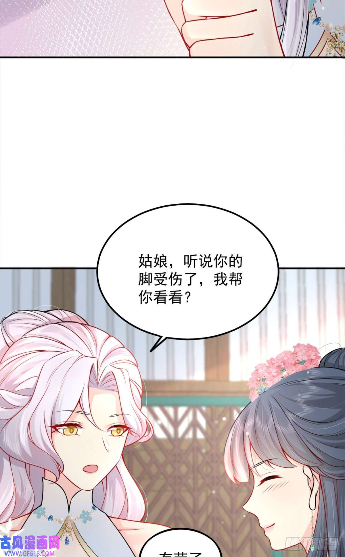徒儿！不可将为师据为己有！第7话 我从未遇到过这样的人