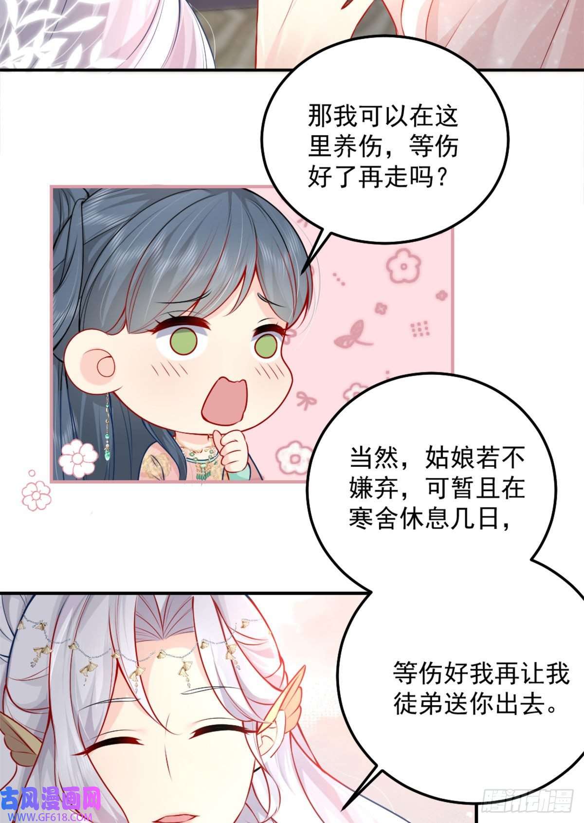 徒儿！不可将为师据为己有！第7话 我从未遇到过这样的人