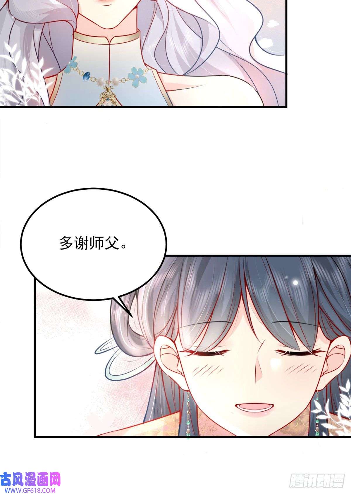 徒儿！不可将为师据为己有！第7话 我从未遇到过这样的人