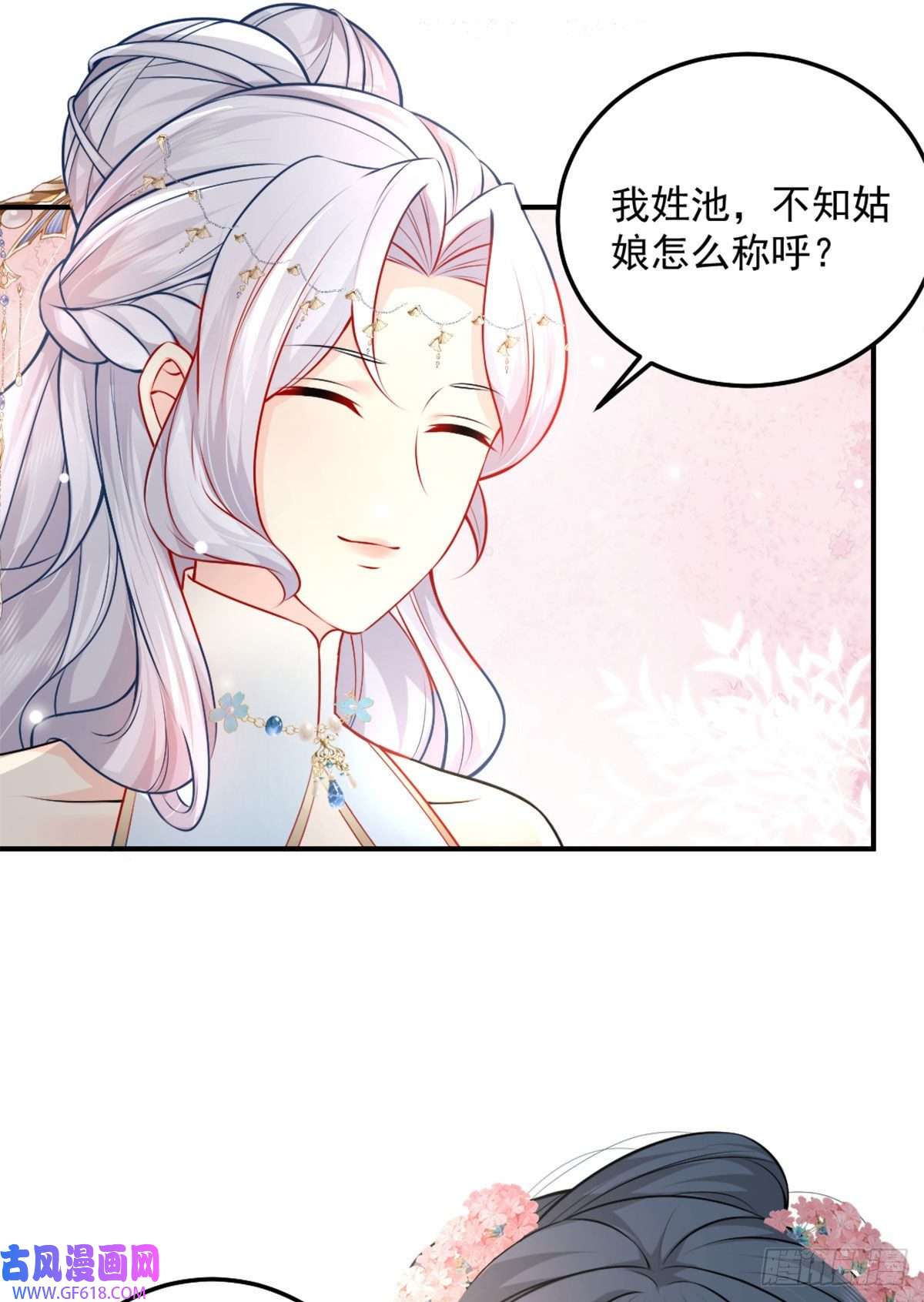 徒儿！不可将为师据为己有！第7话 我从未遇到过这样的人