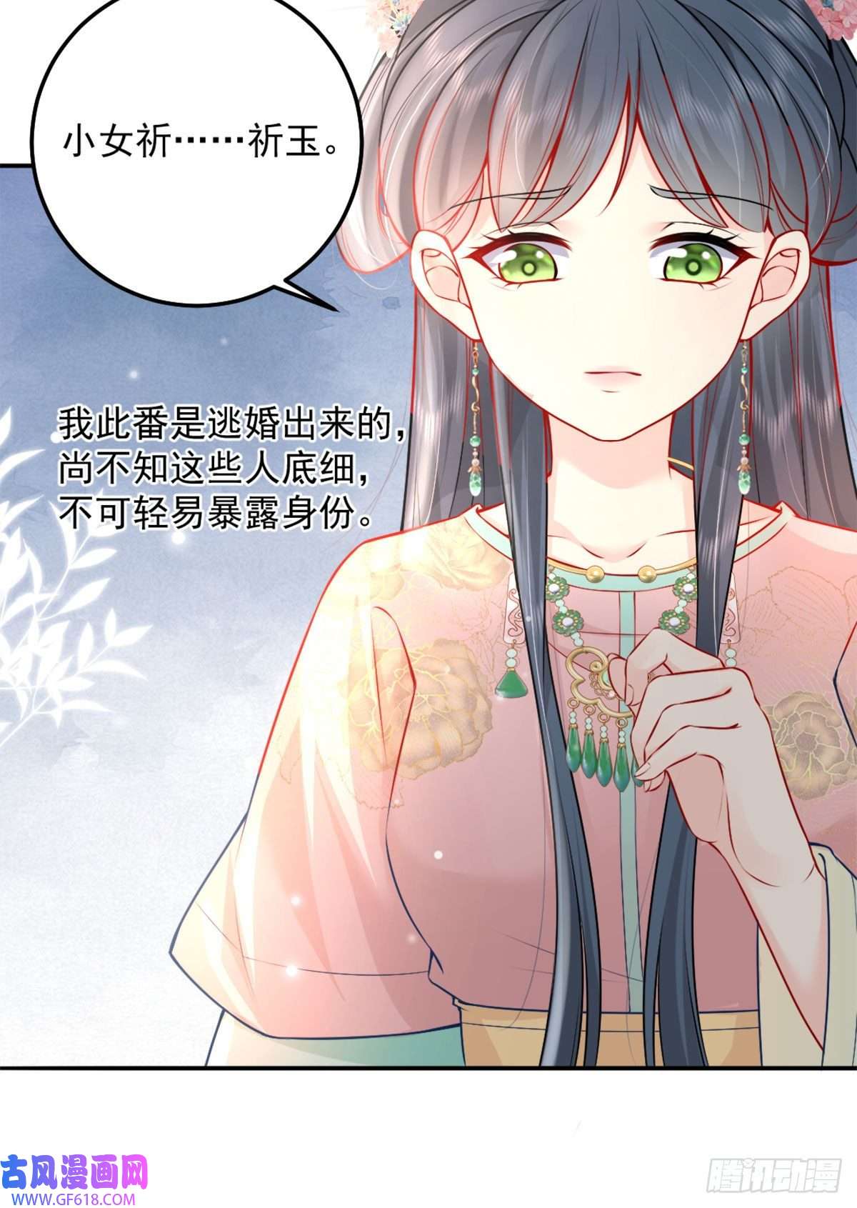 徒儿！不可将为师据为己有！第7话 我从未遇到过这样的人