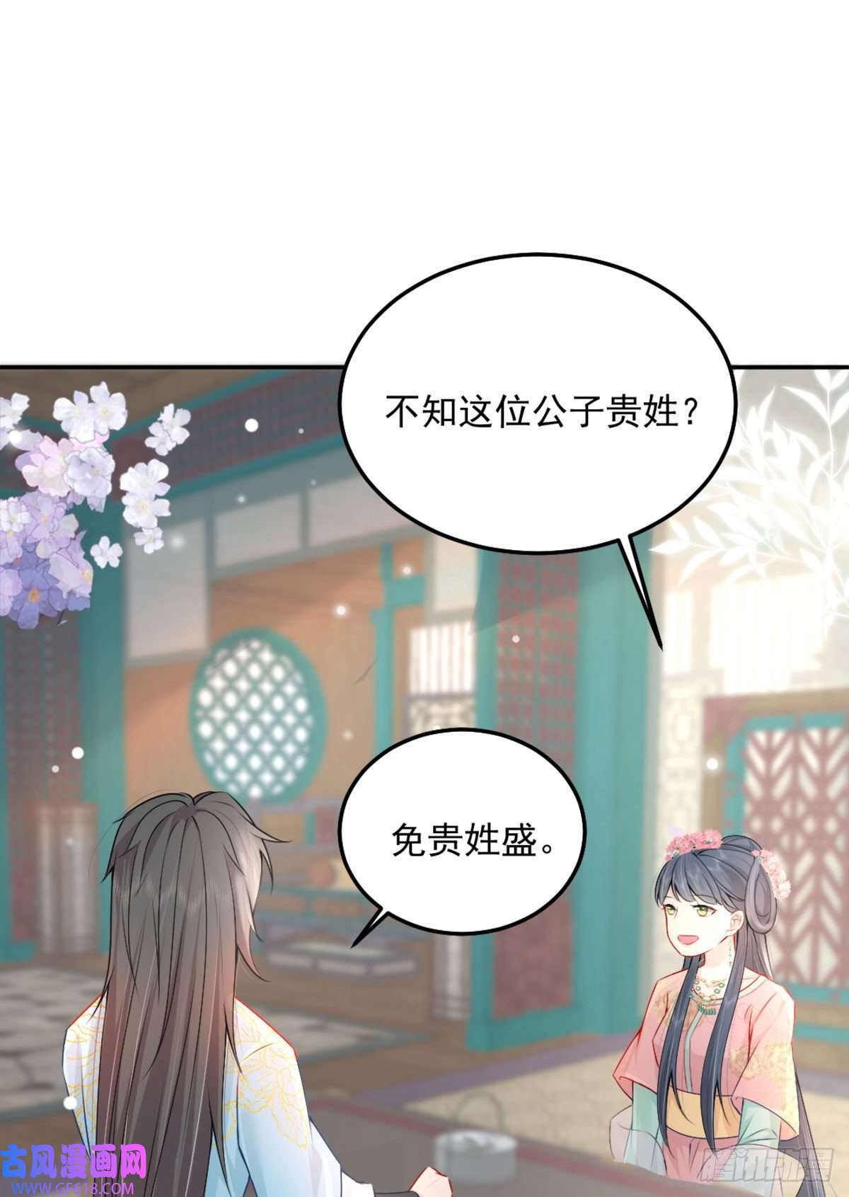 徒儿！不可将为师据为己有！第7话 我从未遇到过这样的人