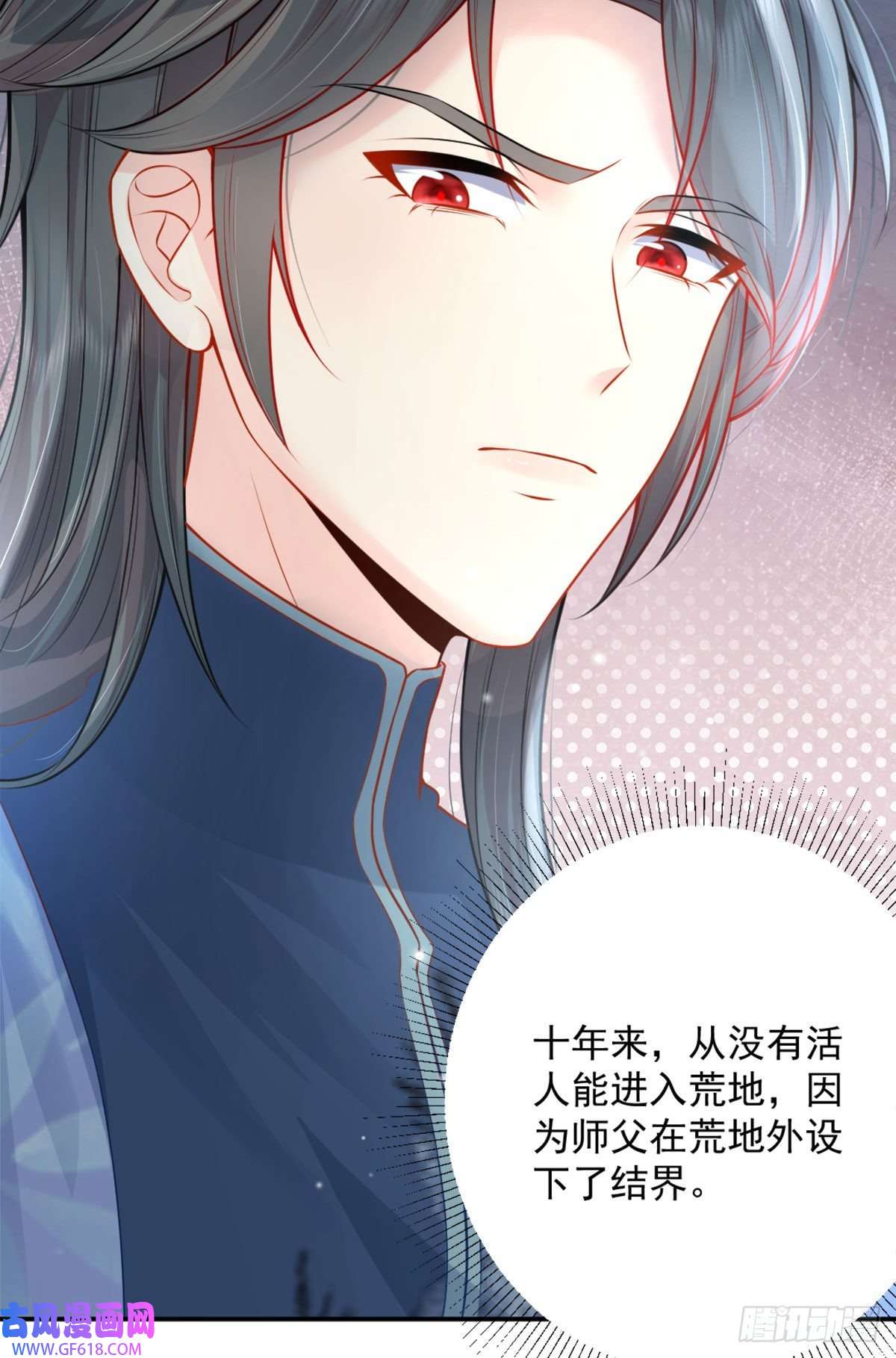徒儿！不可将为师据为己有！第7话 我从未遇到过这样的人