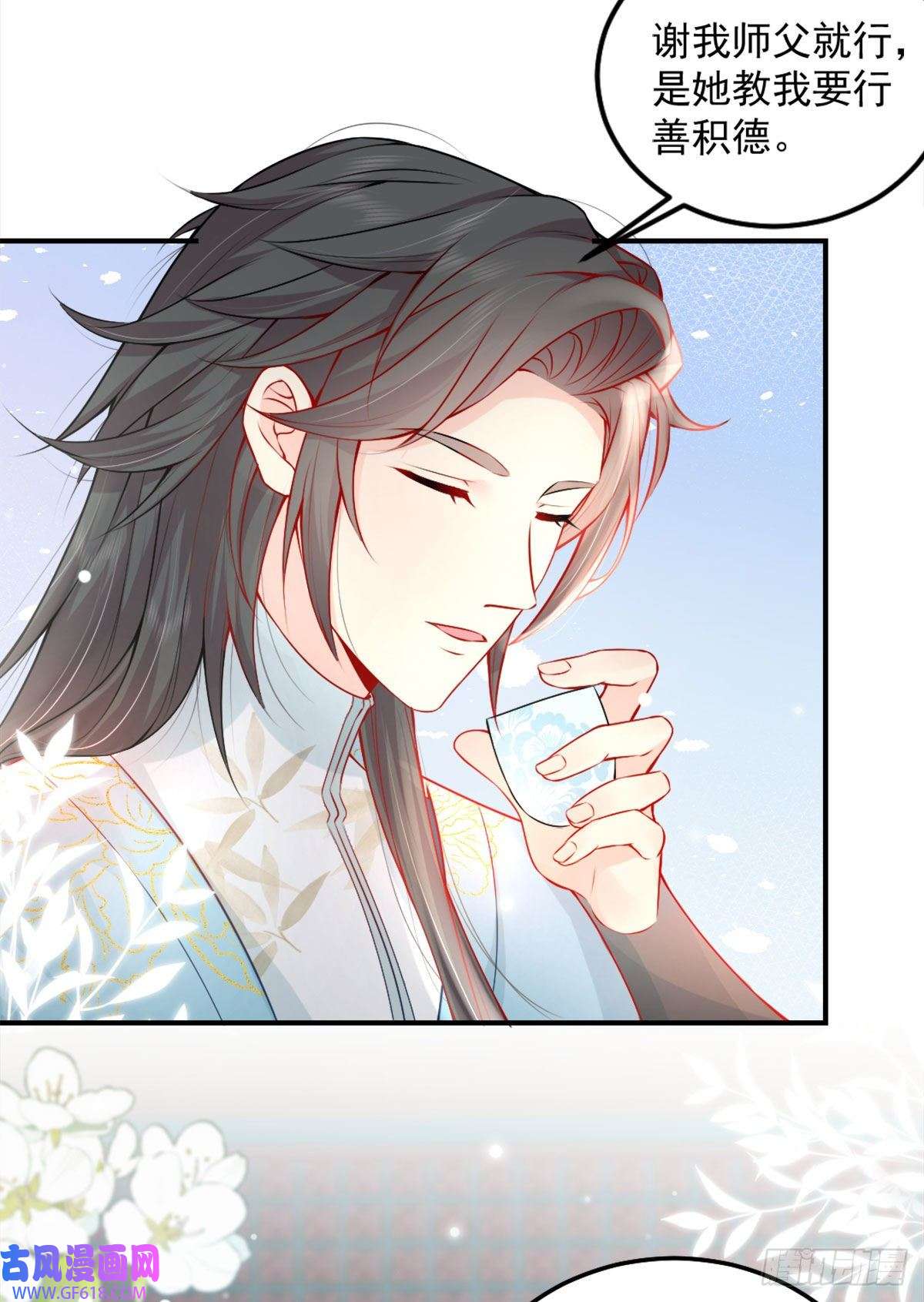 徒儿！不可将为师据为己有！第7话 我从未遇到过这样的人