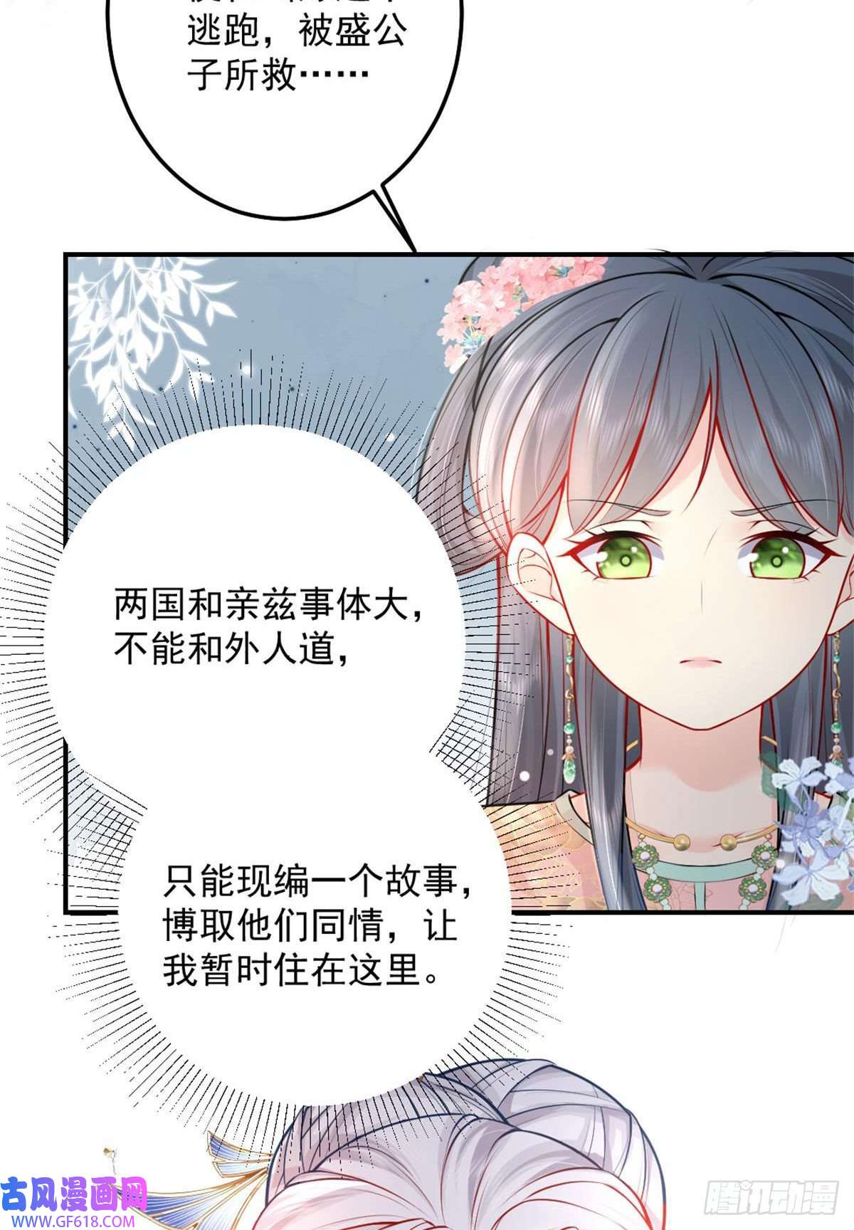 徒儿！不可将为师据为己有！第7话 我从未遇到过这样的人