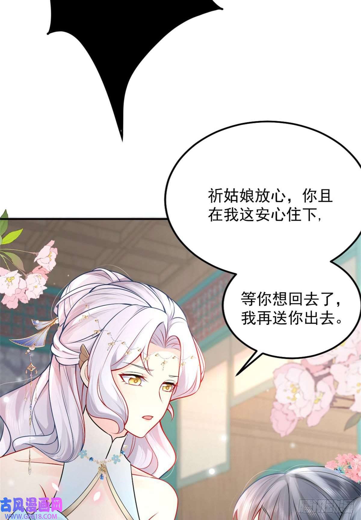 徒儿！不可将为师据为己有！第7话 我从未遇到过这样的人