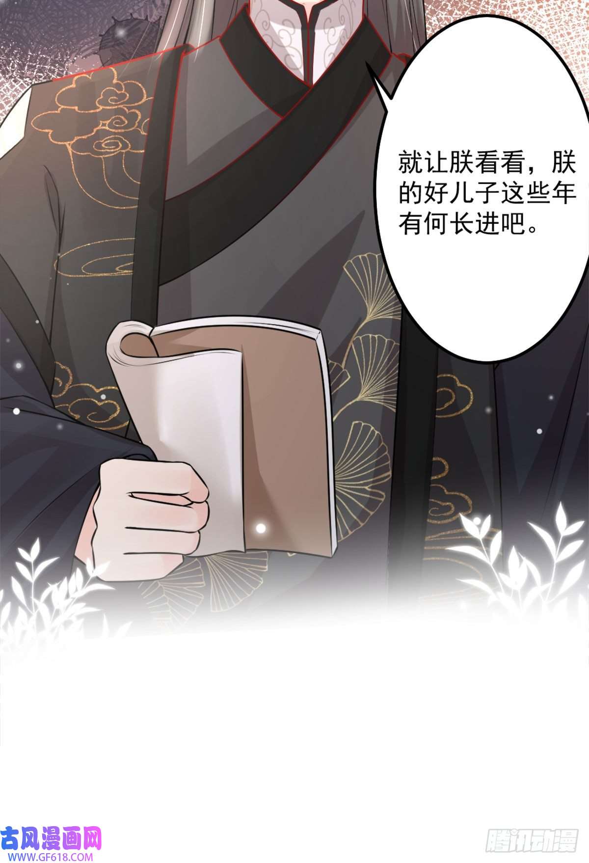 徒儿！不可将为师据为己有！第7话 我从未遇到过这样的人