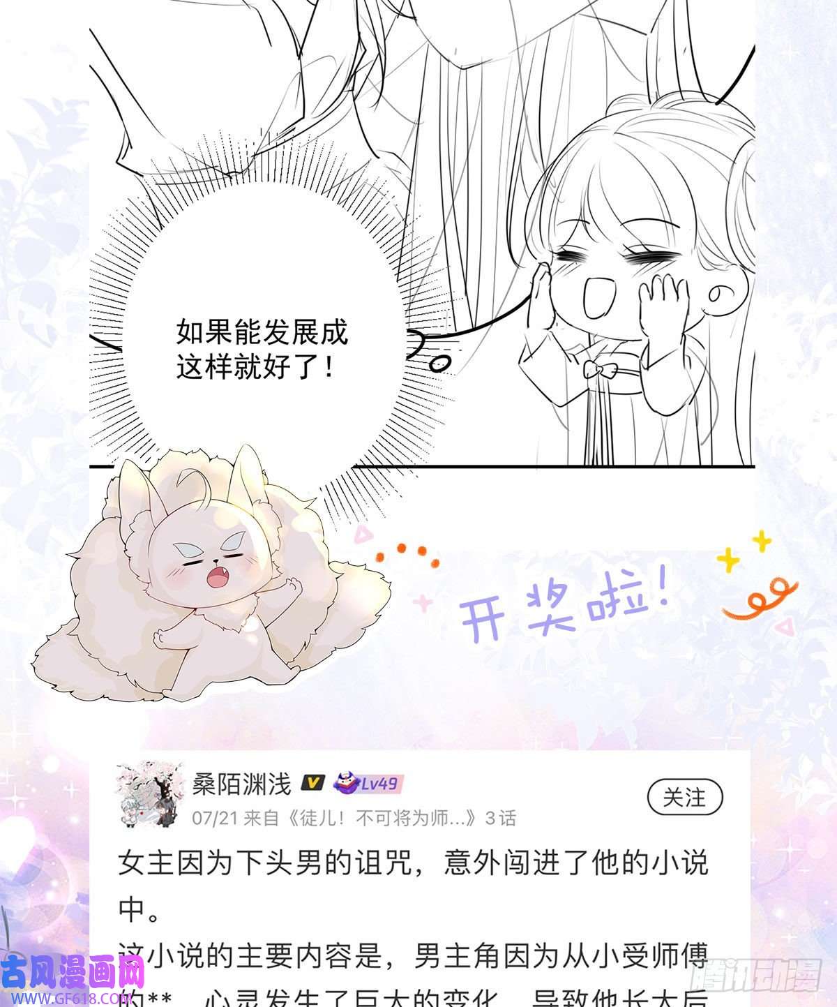 徒儿！不可将为师据为己有！第7话 我从未遇到过这样的人