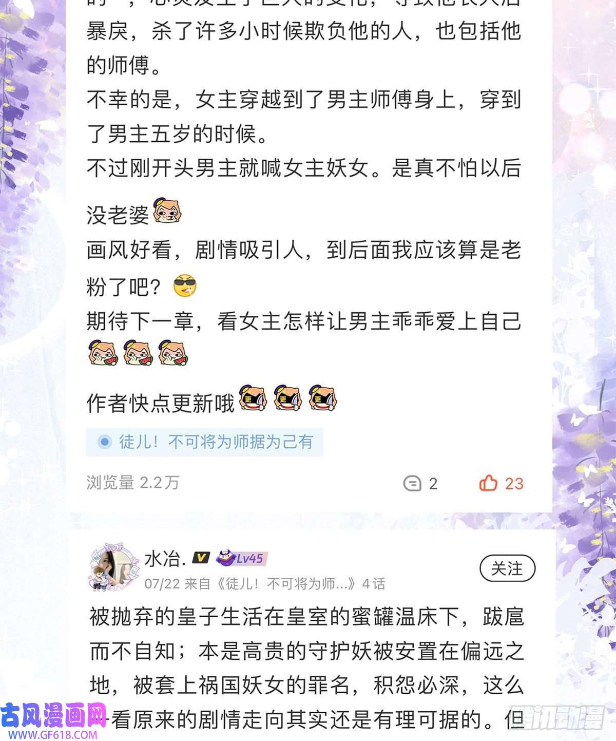 徒儿！不可将为师据为己有！第7话 我从未遇到过这样的人