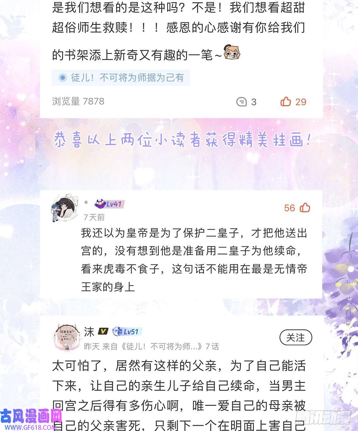 徒儿！不可将为师据为己有！第7话 我从未遇到过这样的人