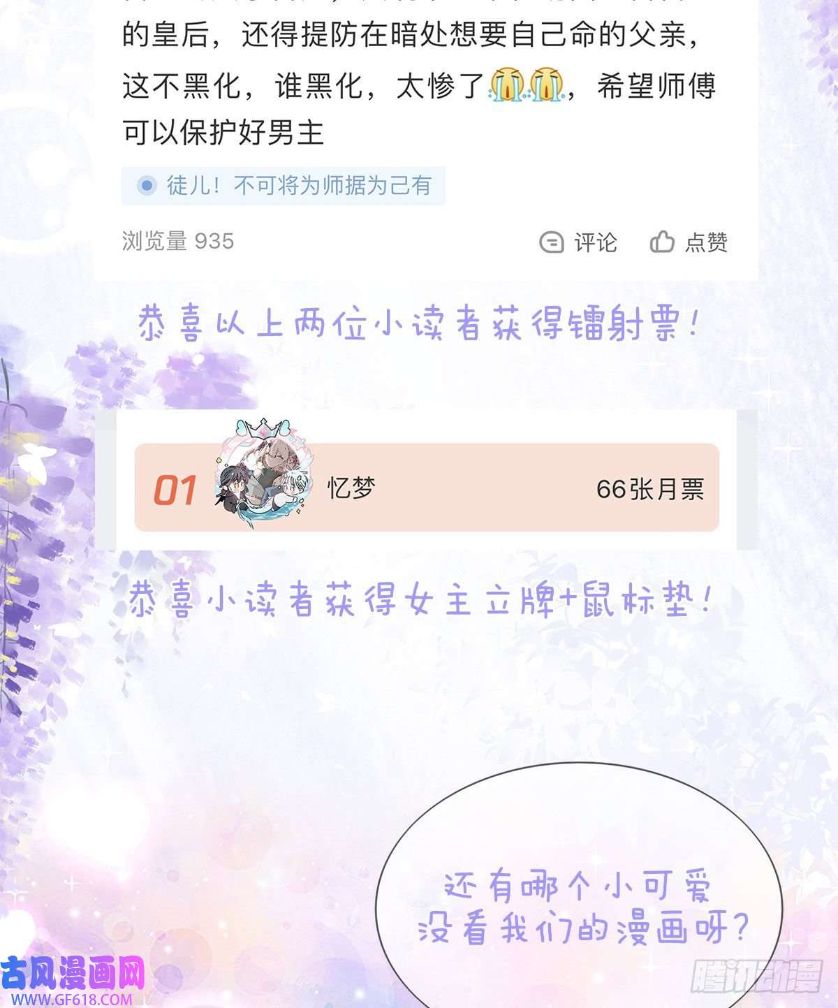 徒儿！不可将为师据为己有！第7话 我从未遇到过这样的人