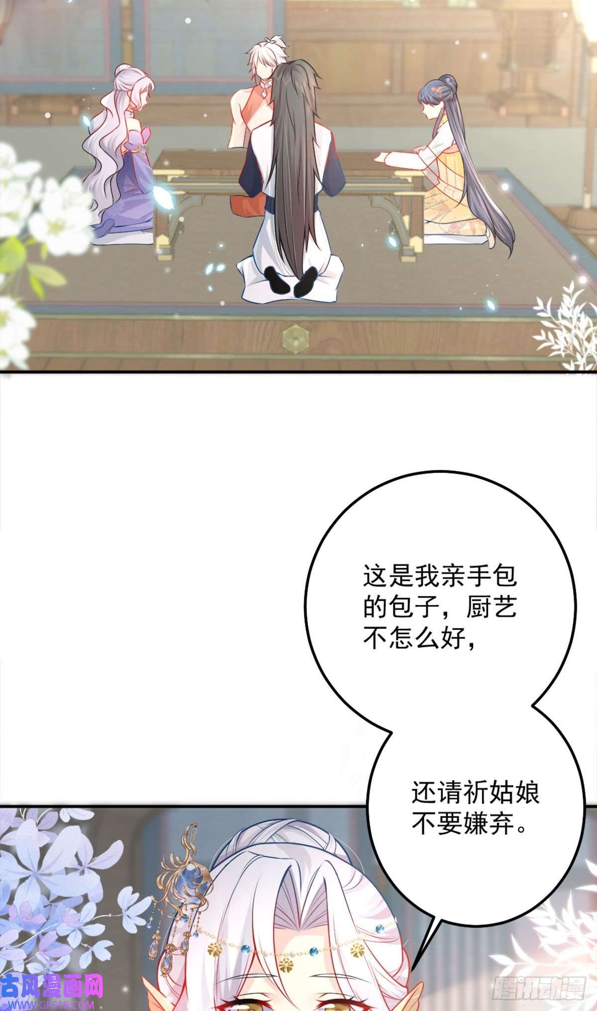 徒儿！不可将为师据为己有！第8话 我想嫁给盛公子！