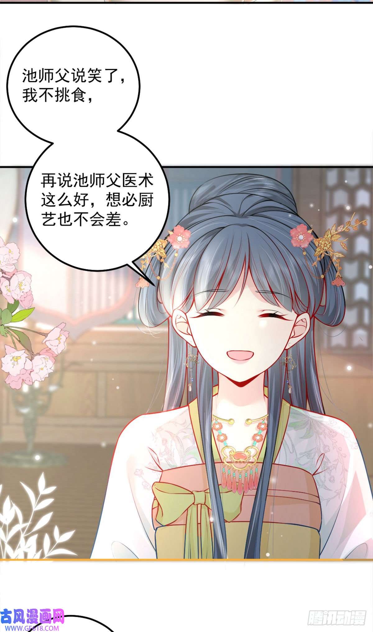 徒儿！不可将为师据为己有！第8话 我想嫁给盛公子！