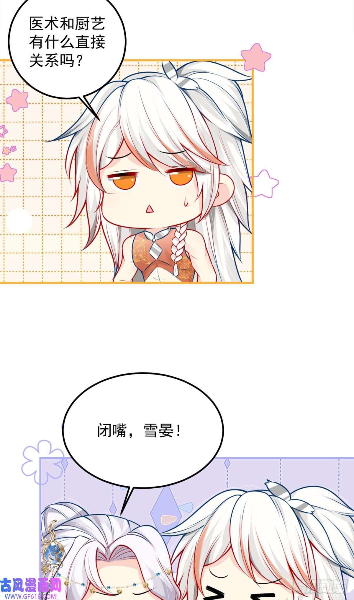 徒儿！不可将为师据为己有！第8话 我想嫁给盛公子！