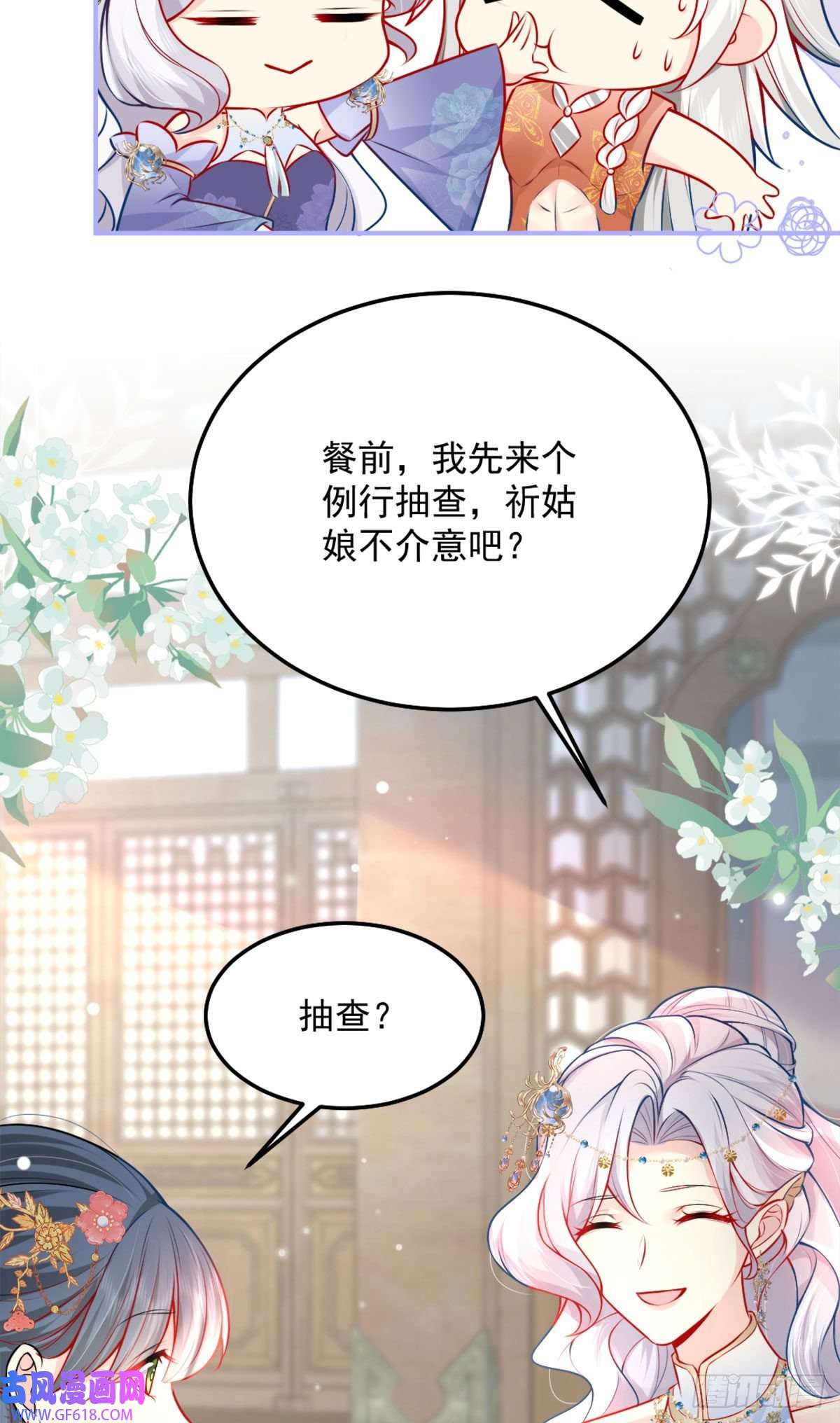 徒儿！不可将为师据为己有！第8话 我想嫁给盛公子！