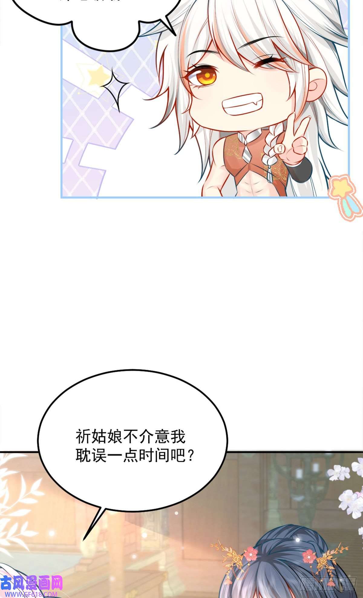徒儿！不可将为师据为己有！第8话 我想嫁给盛公子！