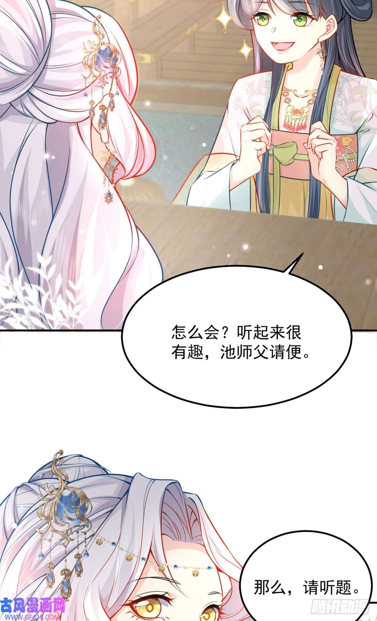 徒儿！不可将为师据为己有！第8话 我想嫁给盛公子！