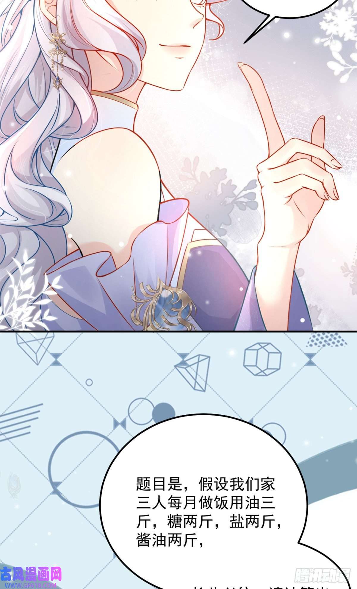 徒儿！不可将为师据为己有！第8话 我想嫁给盛公子！