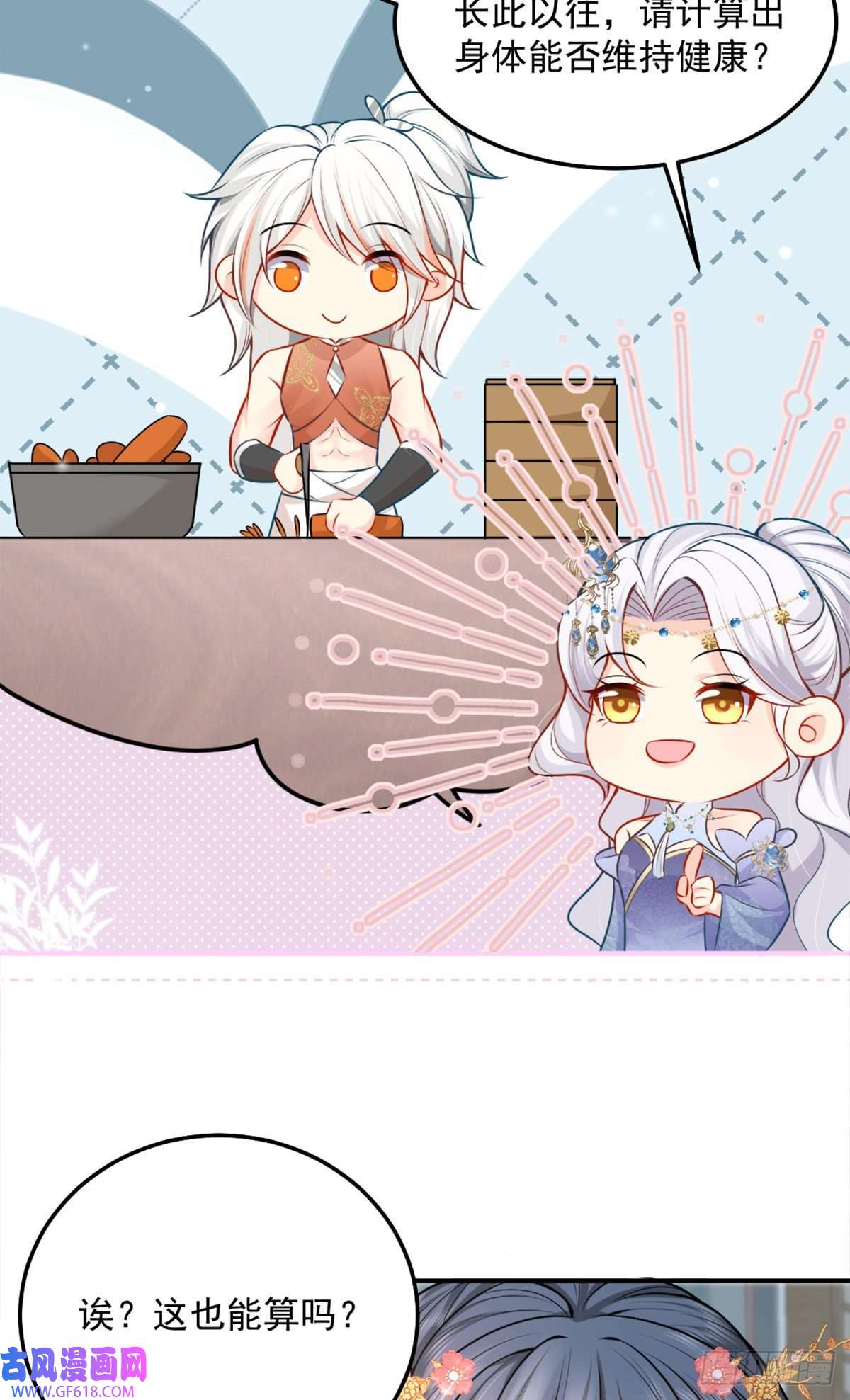徒儿！不可将为师据为己有！第8话 我想嫁给盛公子！
