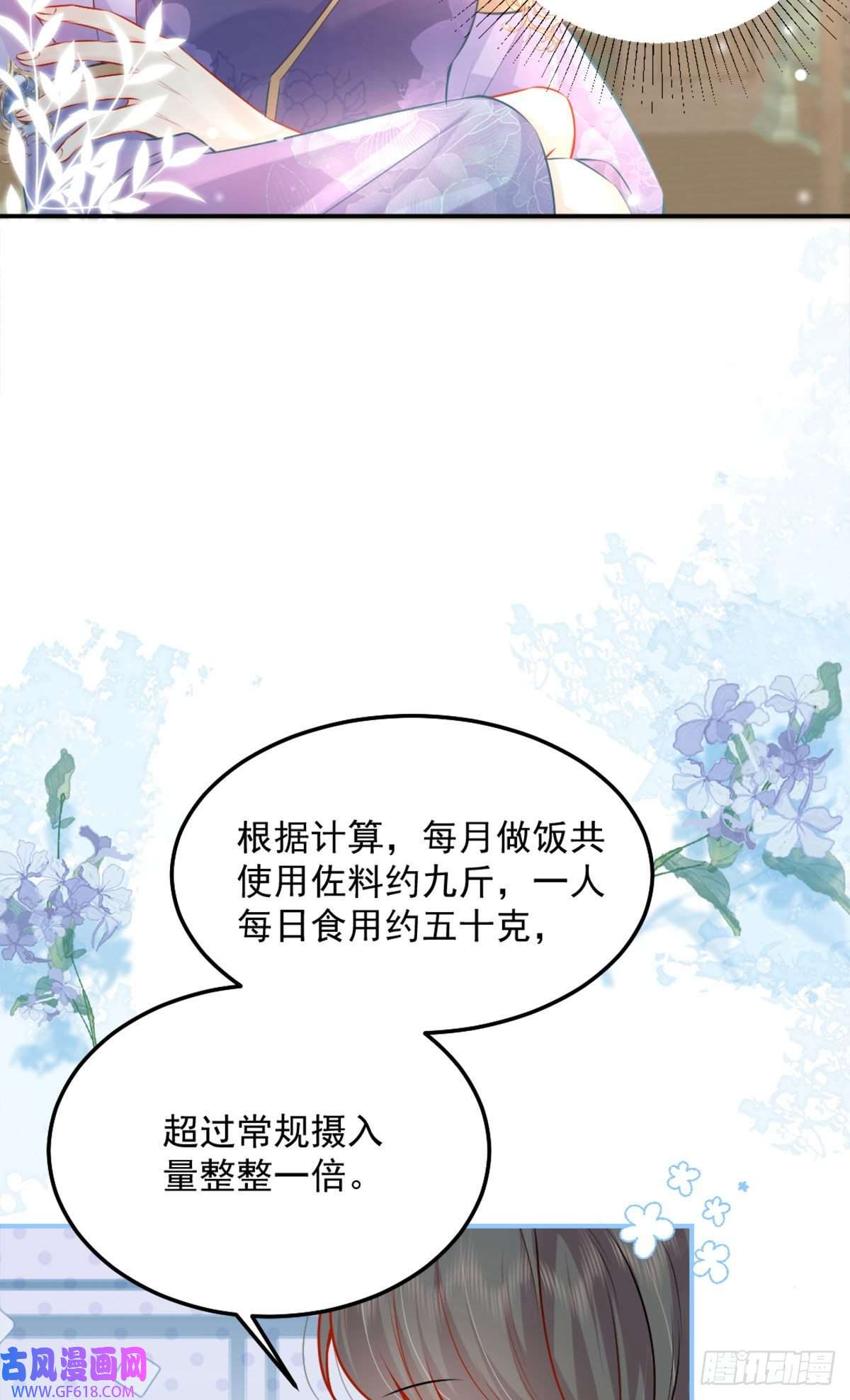 徒儿！不可将为师据为己有！第8话 我想嫁给盛公子！