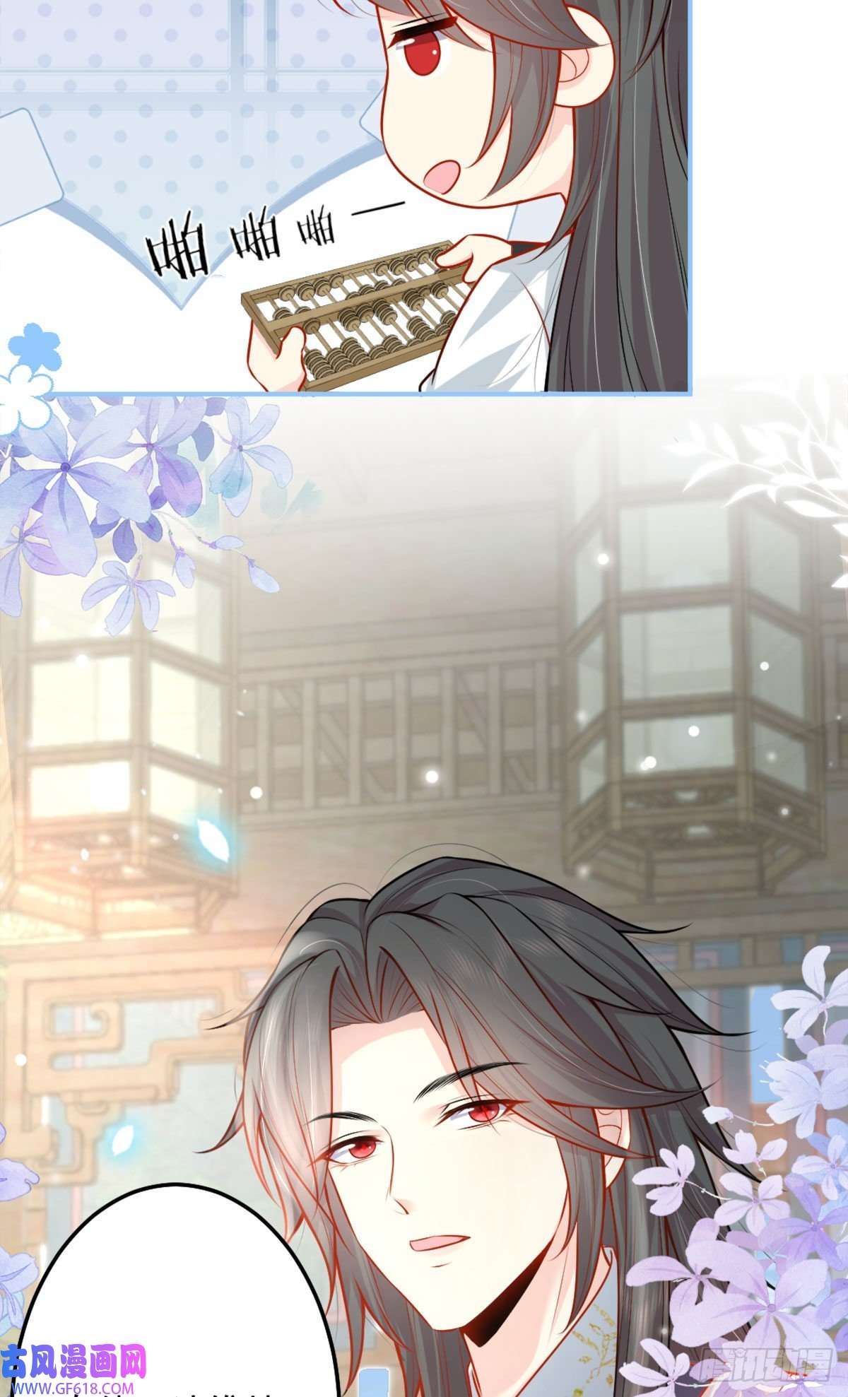 徒儿！不可将为师据为己有！第8话 我想嫁给盛公子！