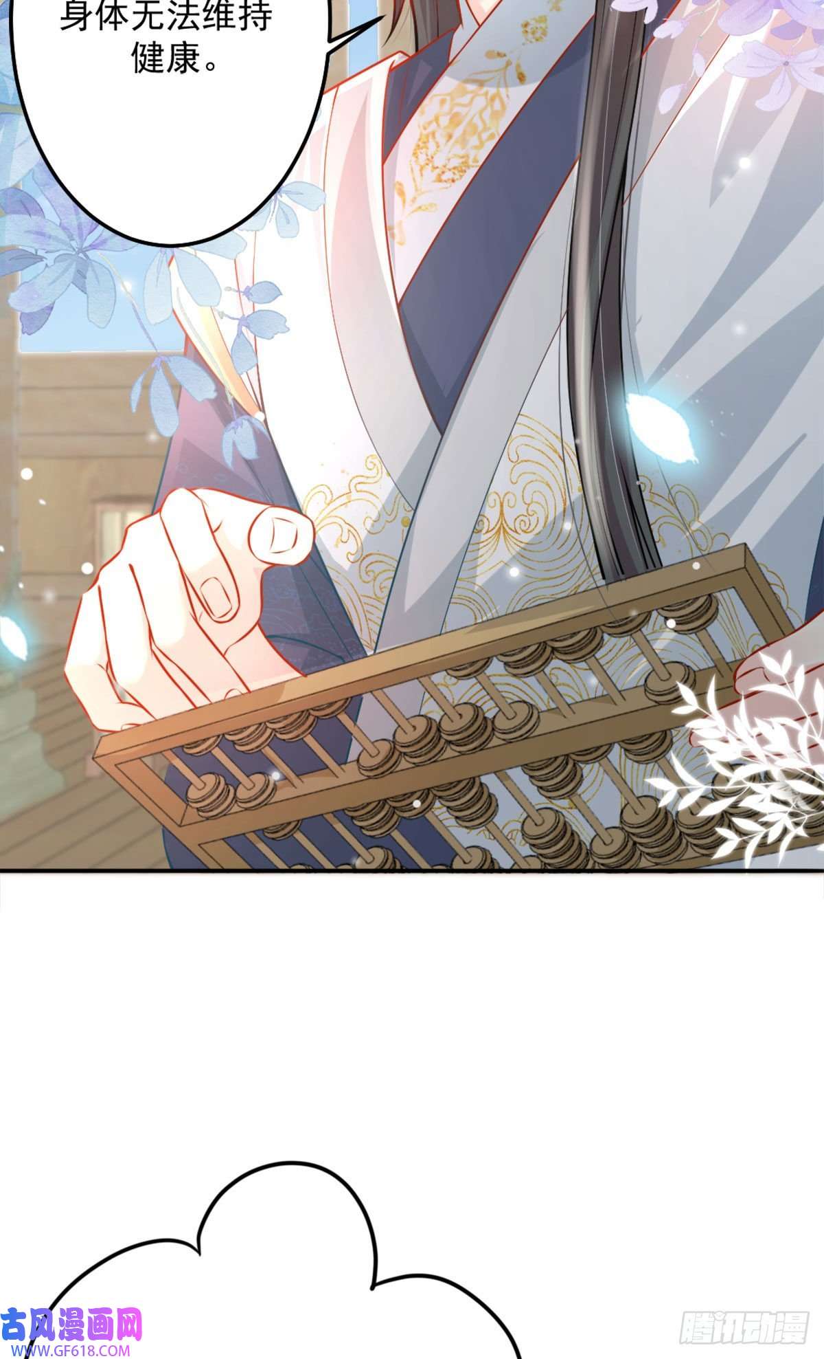 徒儿！不可将为师据为己有！第8话 我想嫁给盛公子！