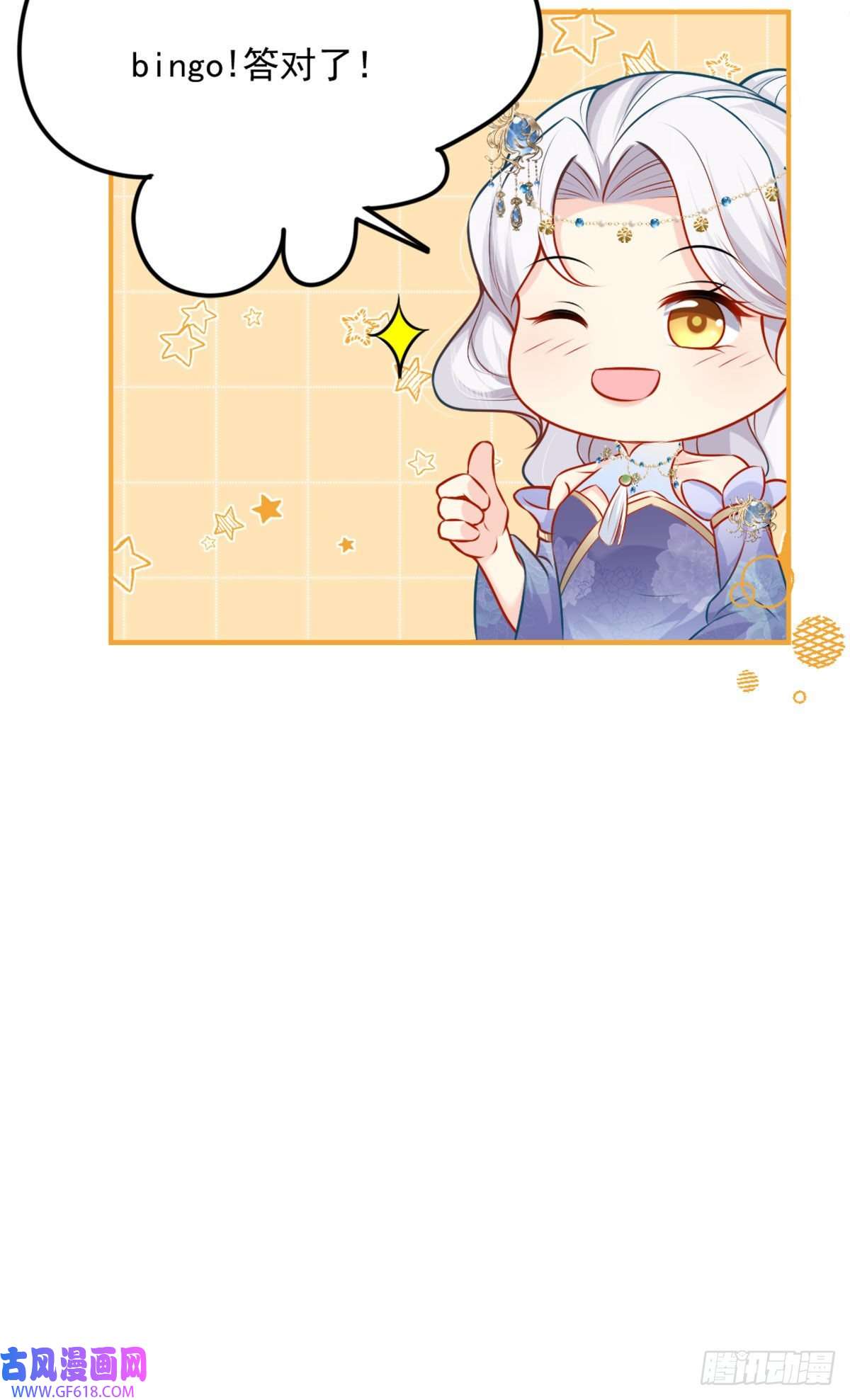 徒儿！不可将为师据为己有！第8话 我想嫁给盛公子！
