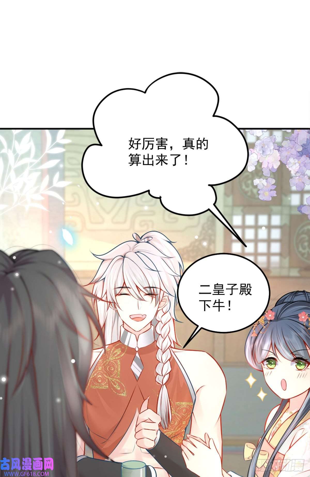 徒儿！不可将为师据为己有！第8话 我想嫁给盛公子！