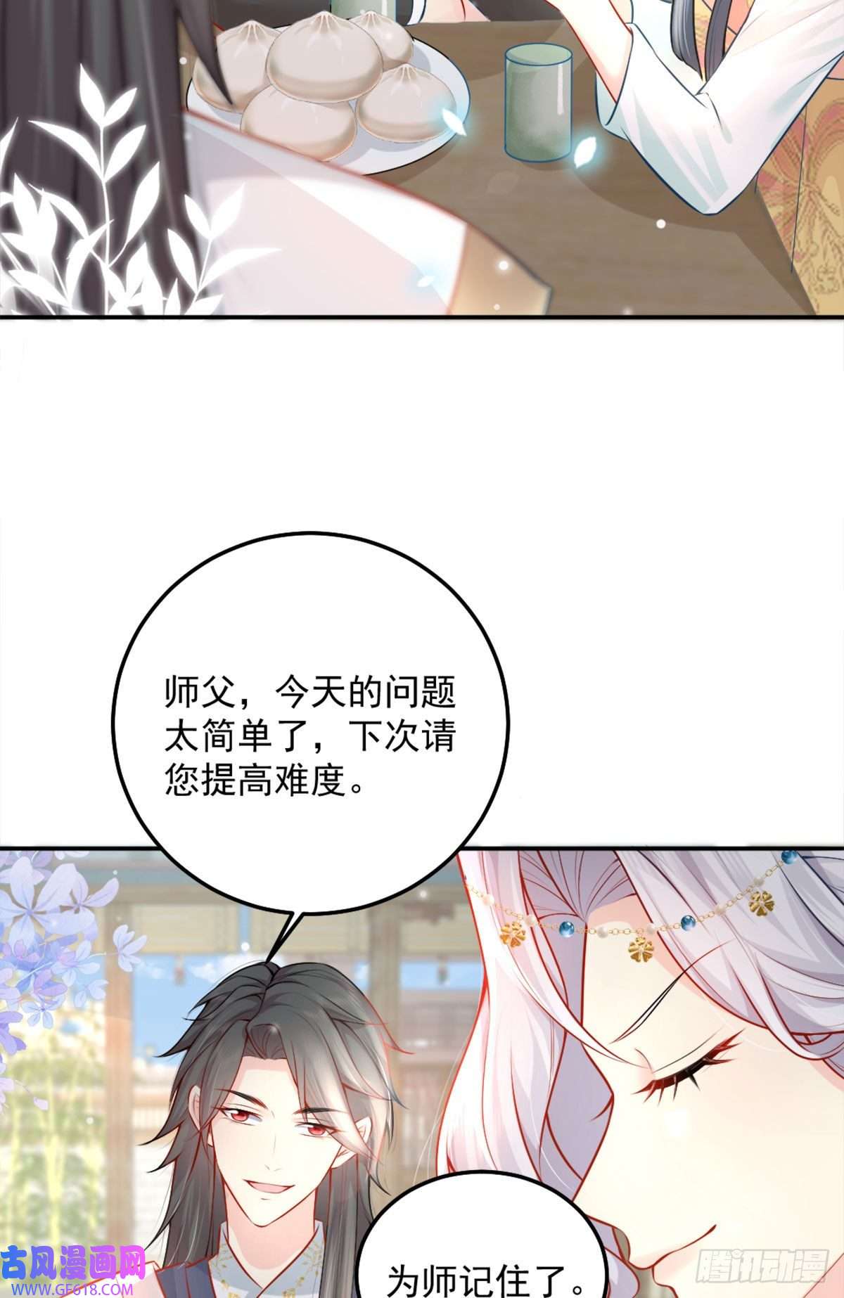 徒儿！不可将为师据为己有！第8话 我想嫁给盛公子！