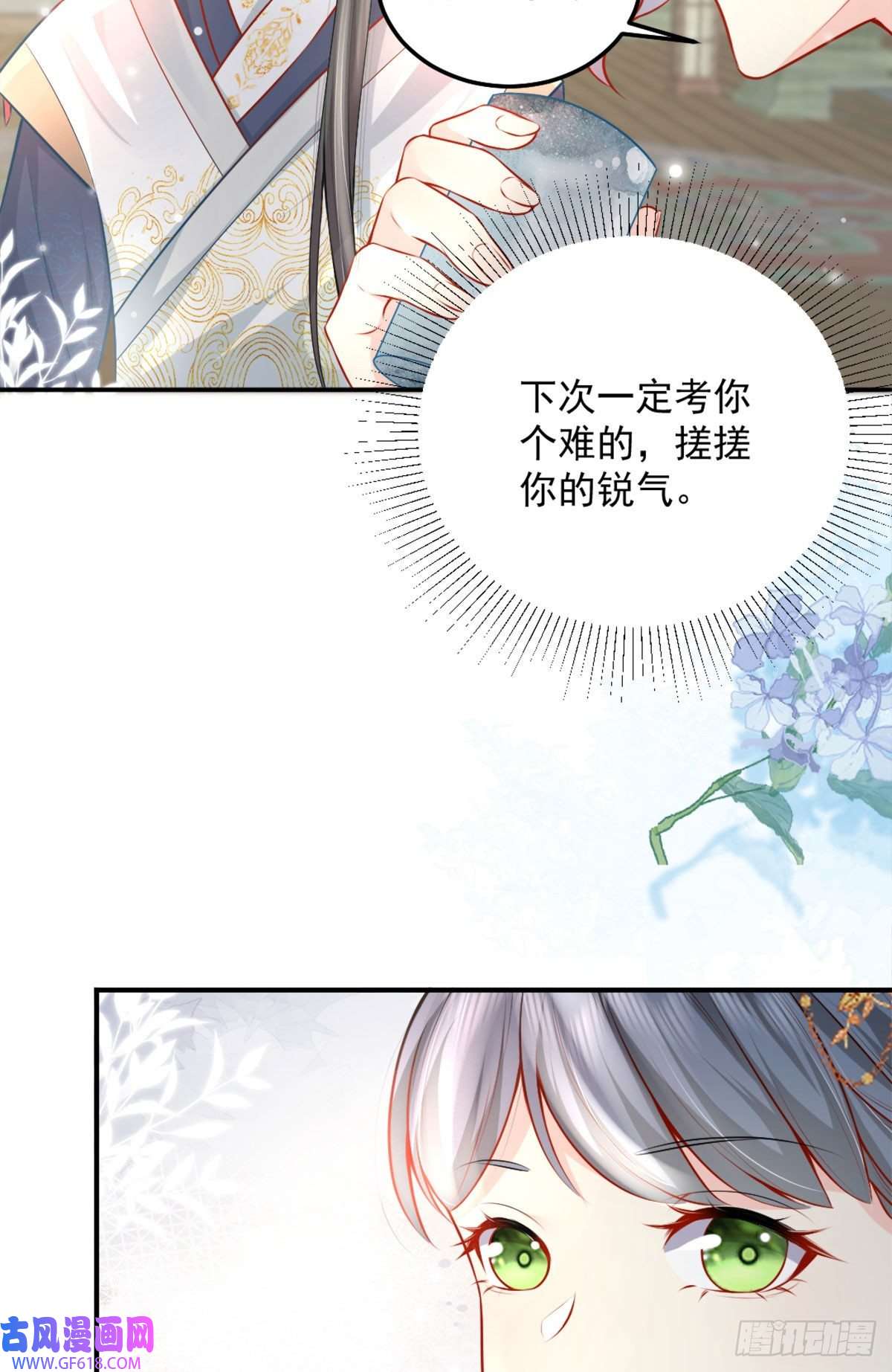 徒儿！不可将为师据为己有！第8话 我想嫁给盛公子！