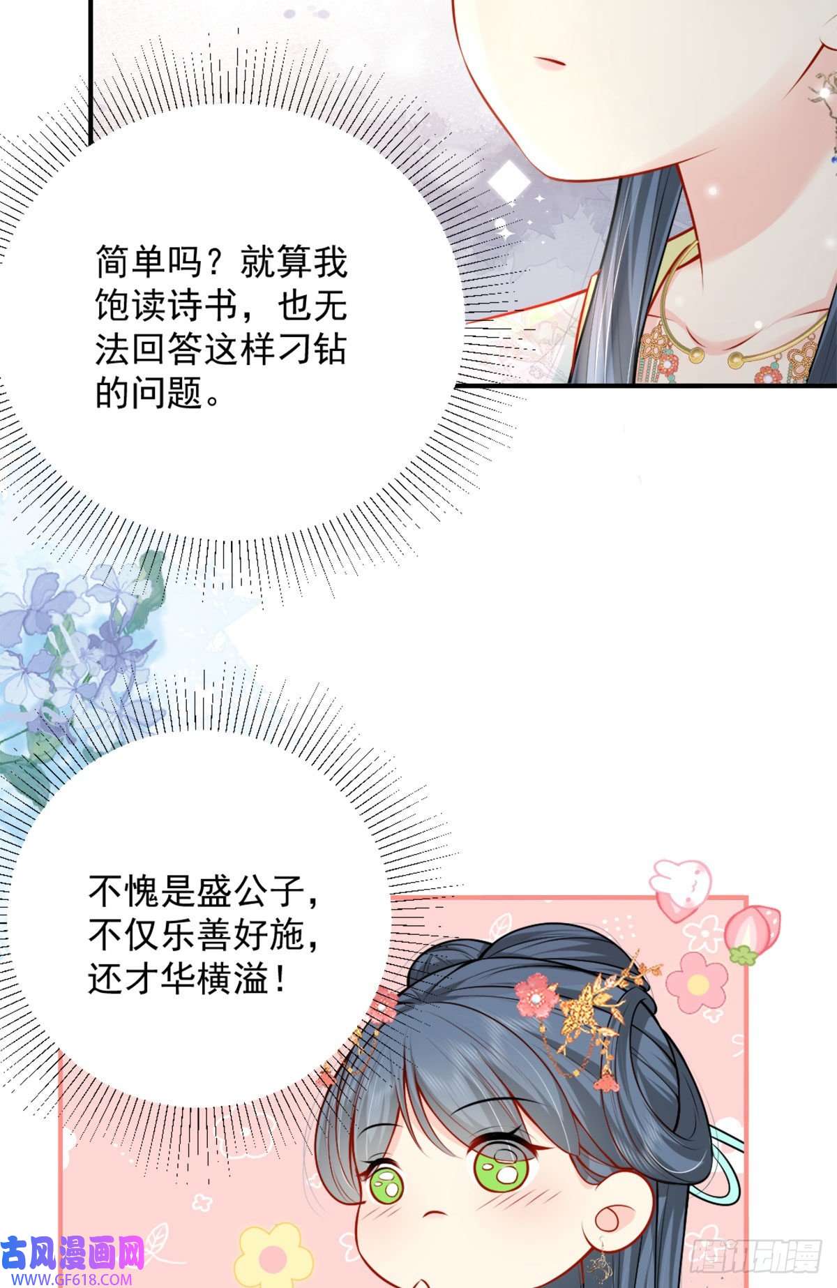 徒儿！不可将为师据为己有！第8话 我想嫁给盛公子！