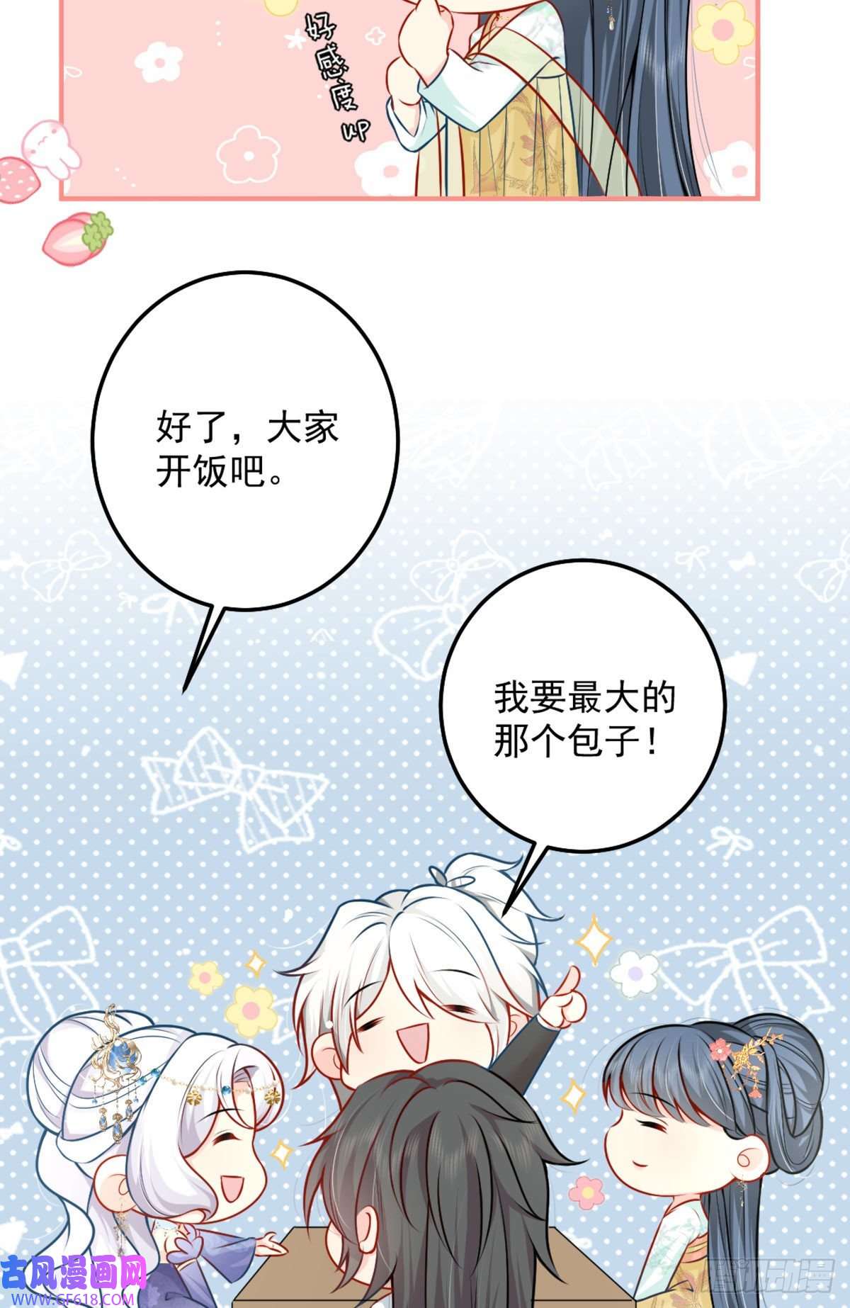 徒儿！不可将为师据为己有！第8话 我想嫁给盛公子！