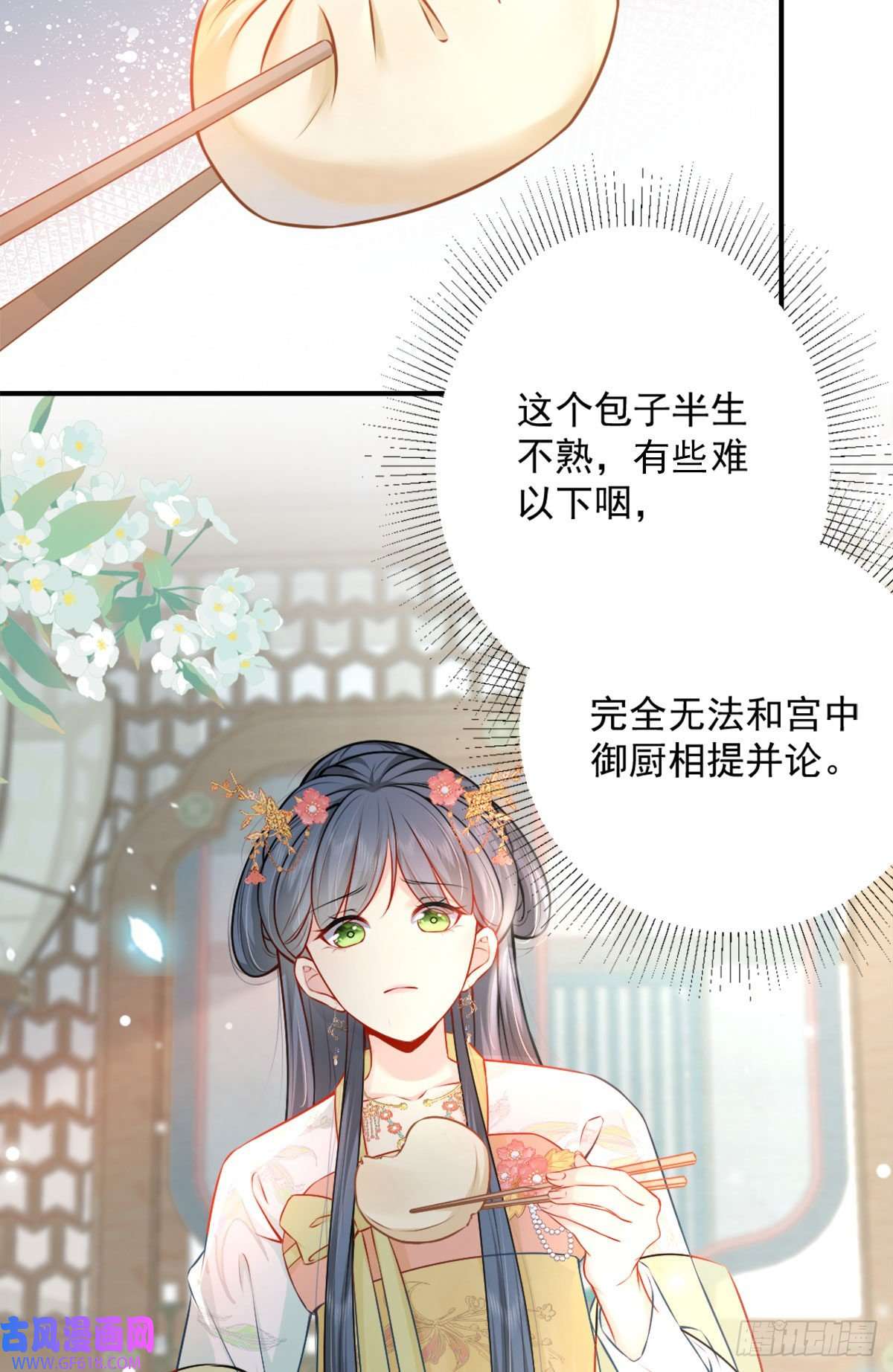 徒儿！不可将为师据为己有！第8话 我想嫁给盛公子！