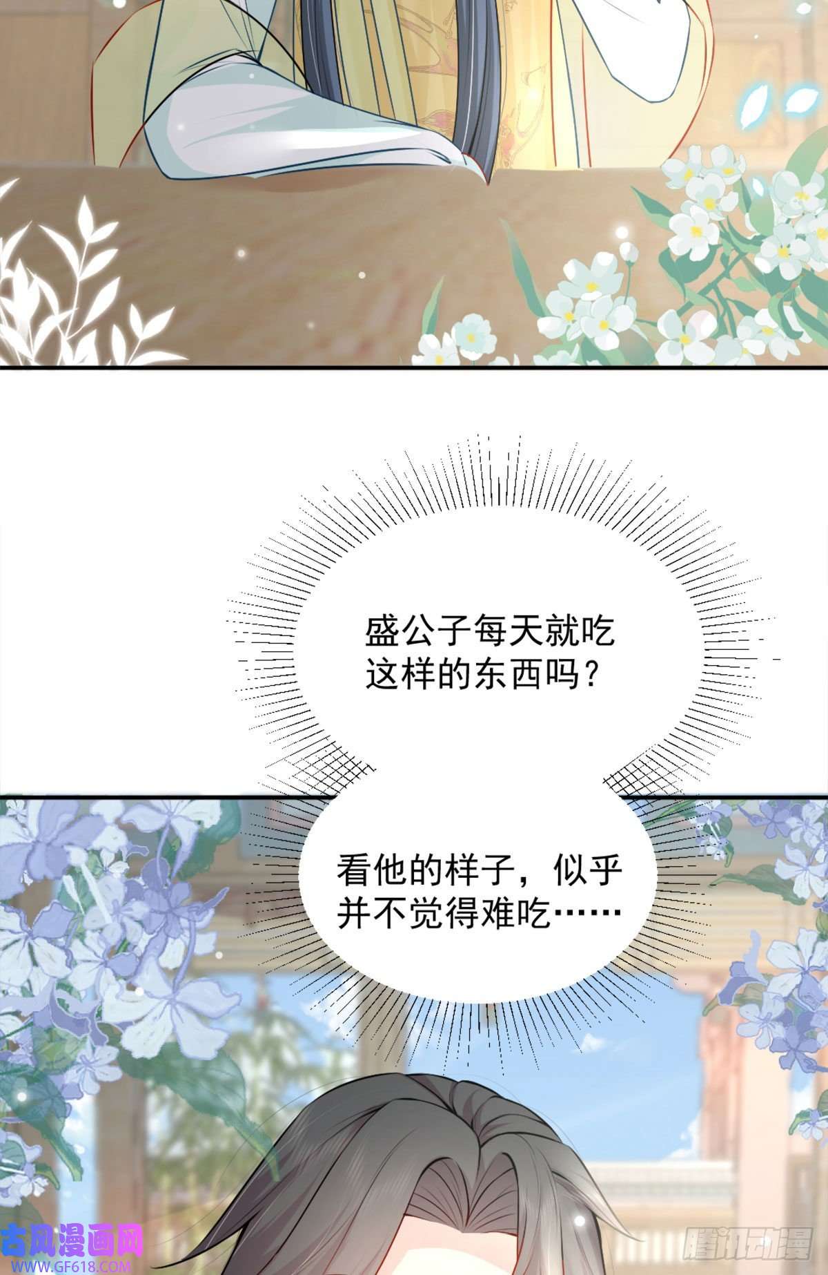 徒儿！不可将为师据为己有！第8话 我想嫁给盛公子！