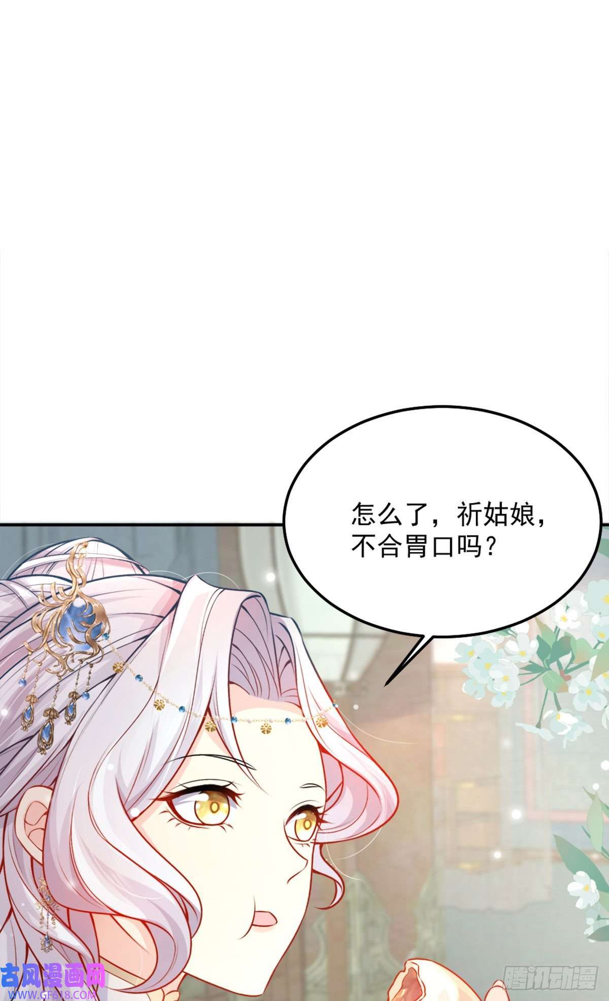 徒儿！不可将为师据为己有！第8话 我想嫁给盛公子！