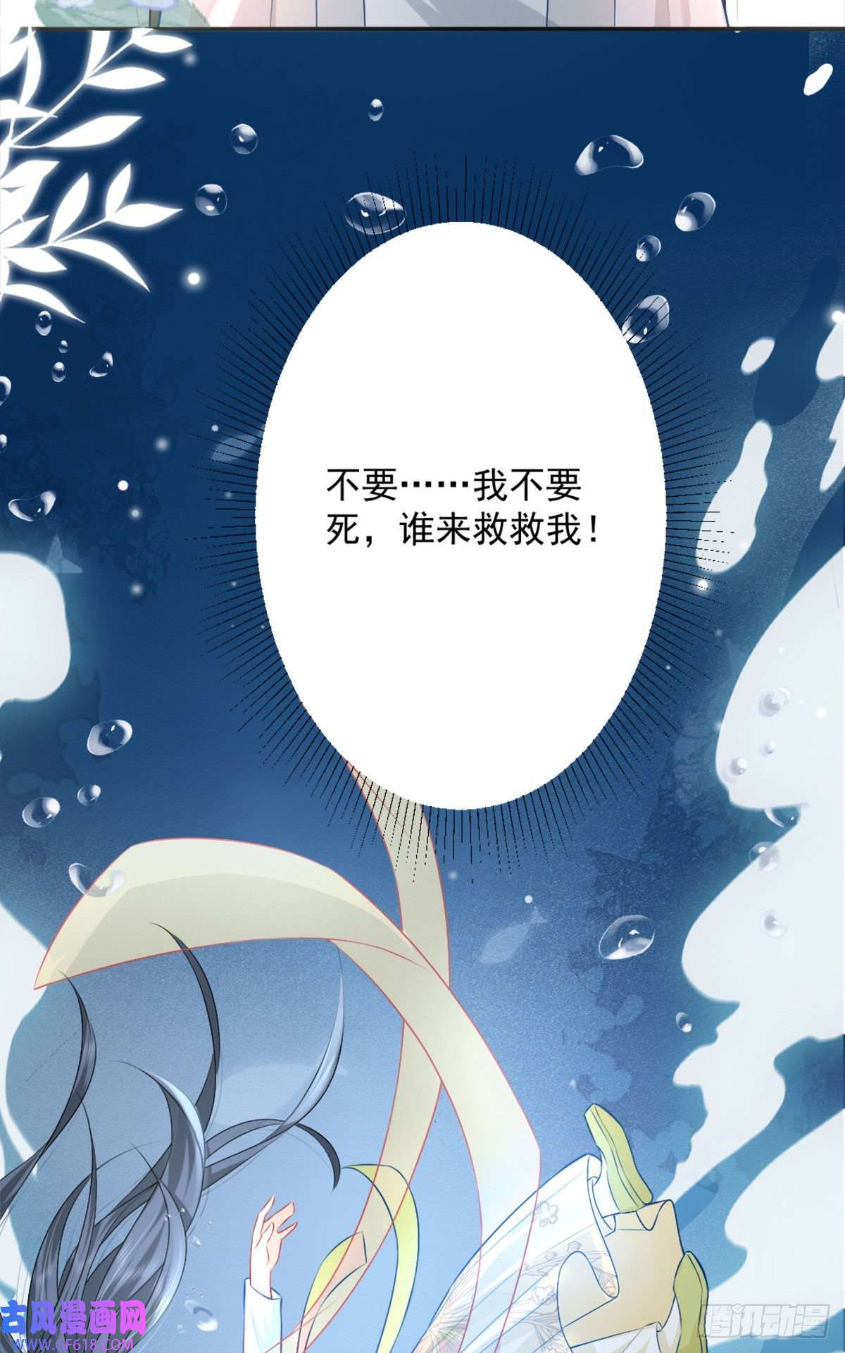 徒儿！不可将为师据为己有！第8话 我想嫁给盛公子！