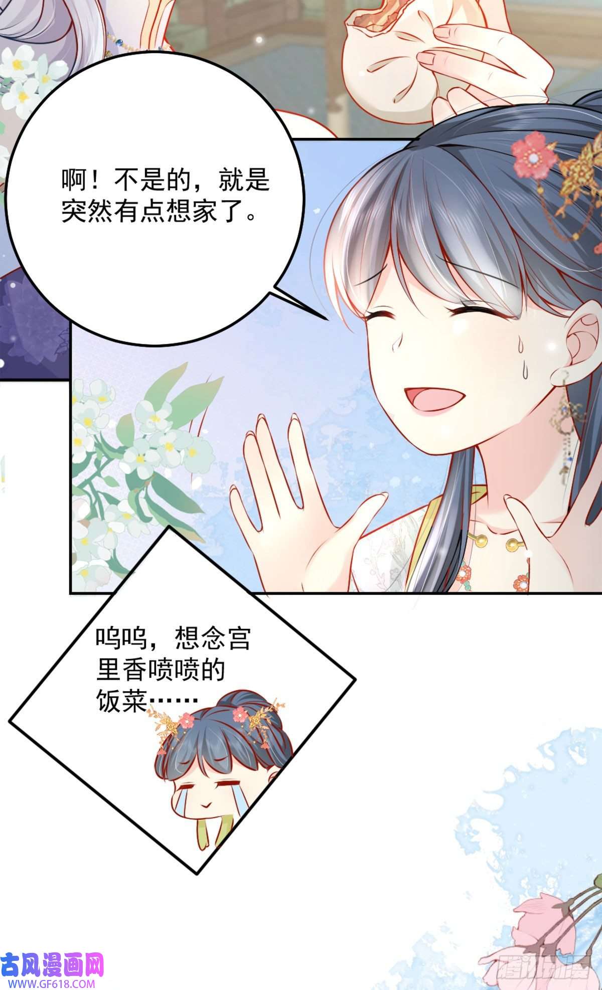 徒儿！不可将为师据为己有！第8话 我想嫁给盛公子！