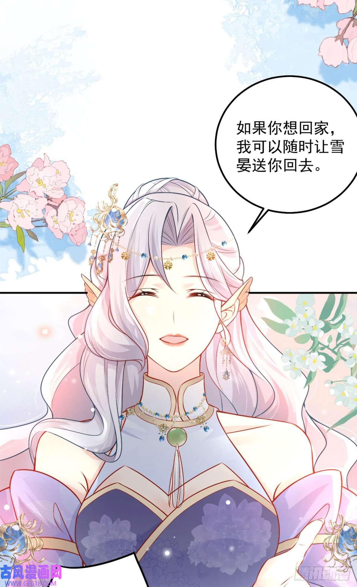 徒儿！不可将为师据为己有！第8话 我想嫁给盛公子！
