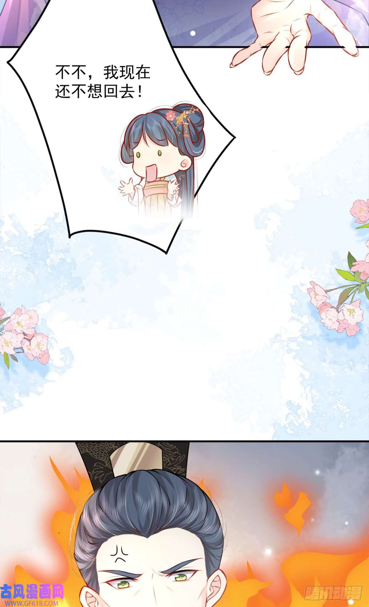徒儿！不可将为师据为己有！第8话 我想嫁给盛公子！