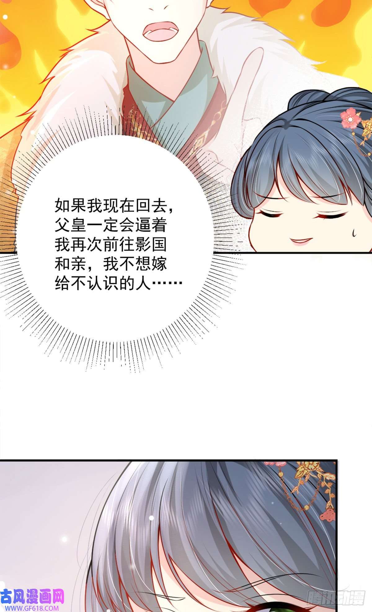 徒儿！不可将为师据为己有！第8话 我想嫁给盛公子！