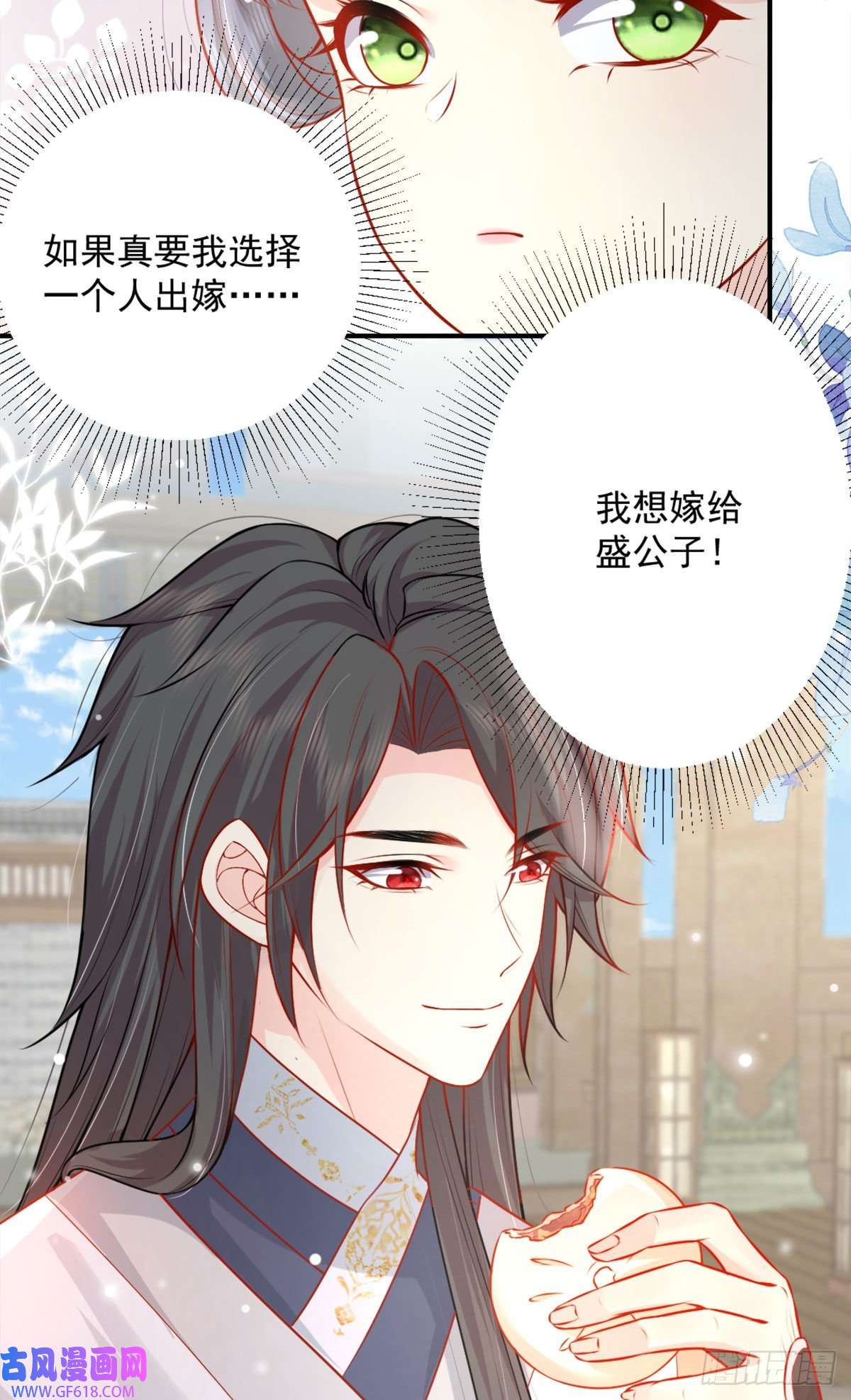 徒儿！不可将为师据为己有！第8话 我想嫁给盛公子！