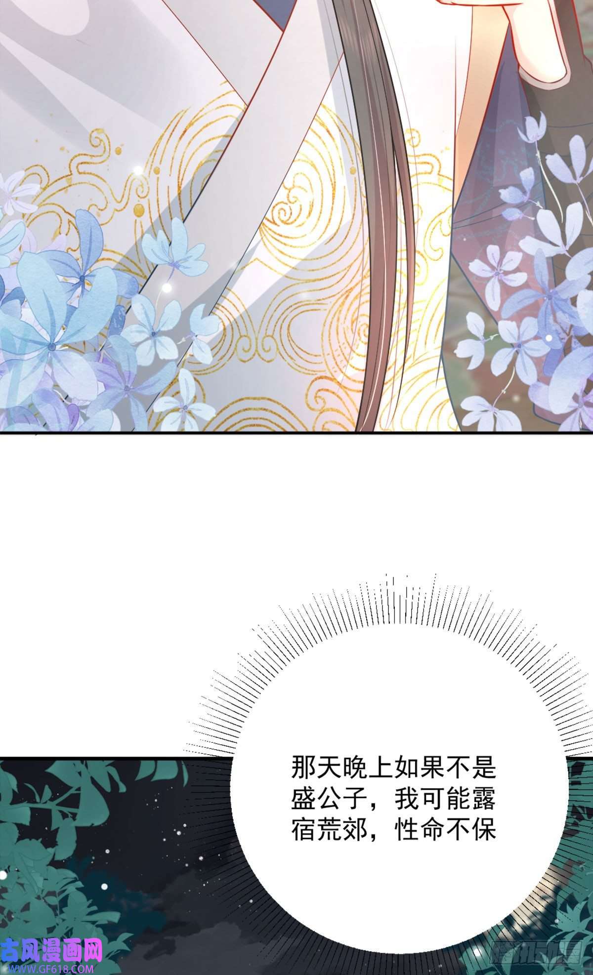 徒儿！不可将为师据为己有！第8话 我想嫁给盛公子！