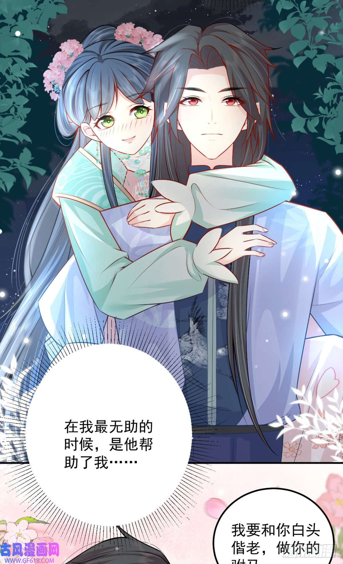 徒儿！不可将为师据为己有！第8话 我想嫁给盛公子！