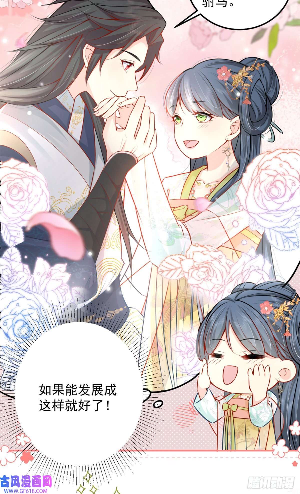 徒儿！不可将为师据为己有！第8话 我想嫁给盛公子！