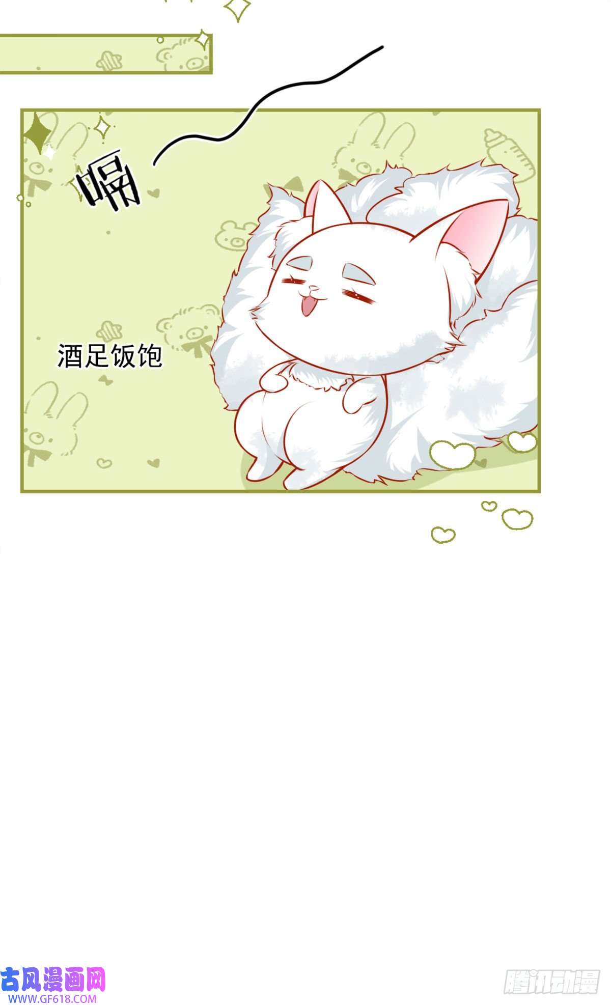 徒儿！不可将为师据为己有！第8话 我想嫁给盛公子！