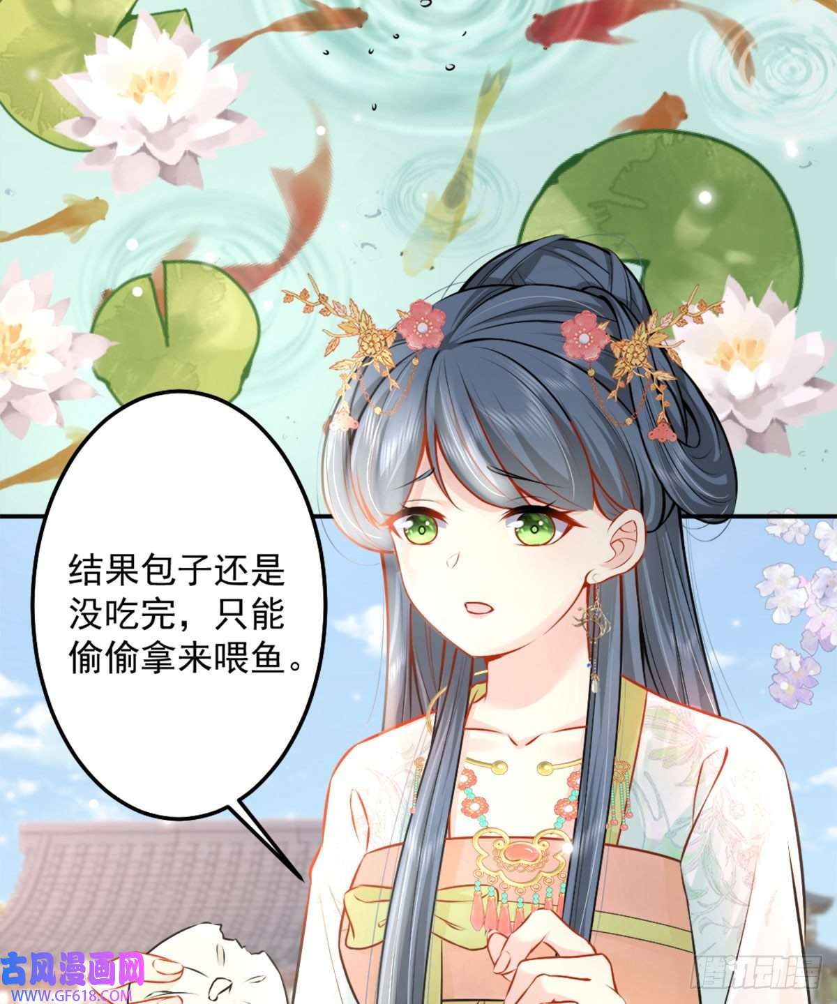 徒儿！不可将为师据为己有！第8话 我想嫁给盛公子！