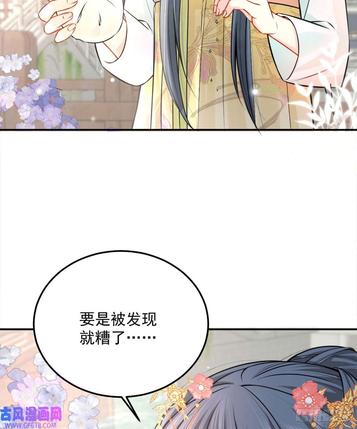 徒儿！不可将为师据为己有！第8话 我想嫁给盛公子！