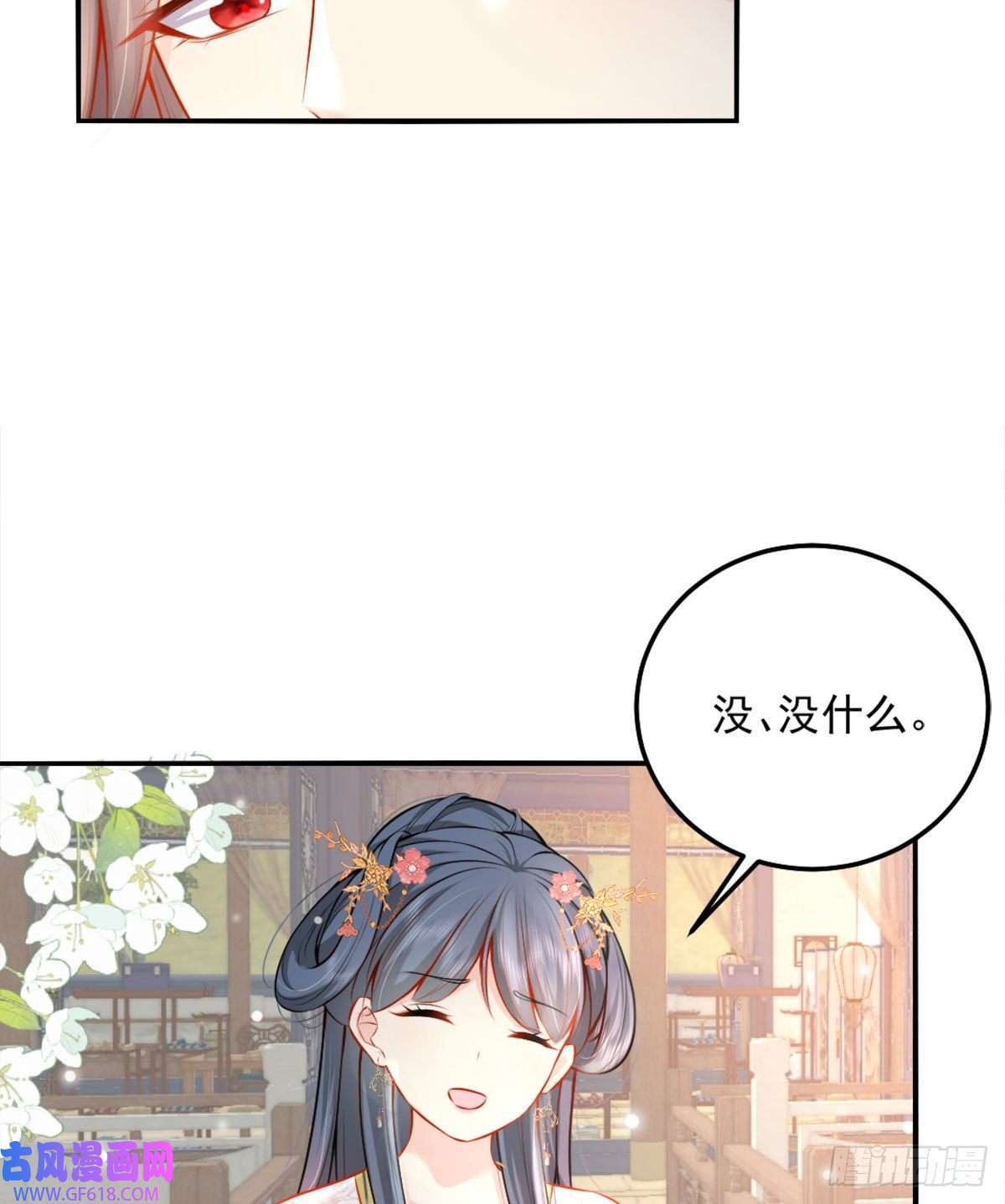 徒儿！不可将为师据为己有！第8话 我想嫁给盛公子！