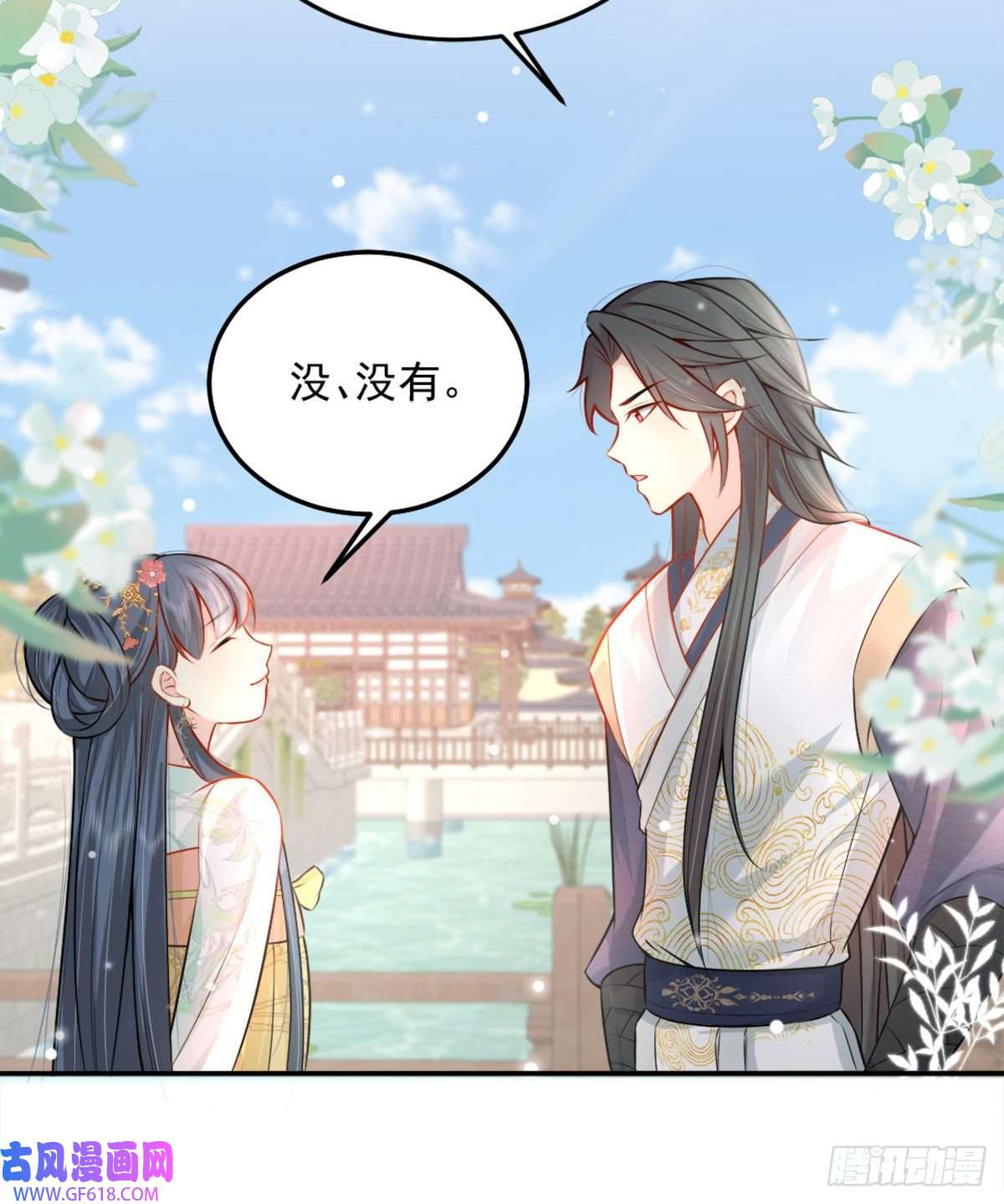 徒儿！不可将为师据为己有！第8话 我想嫁给盛公子！