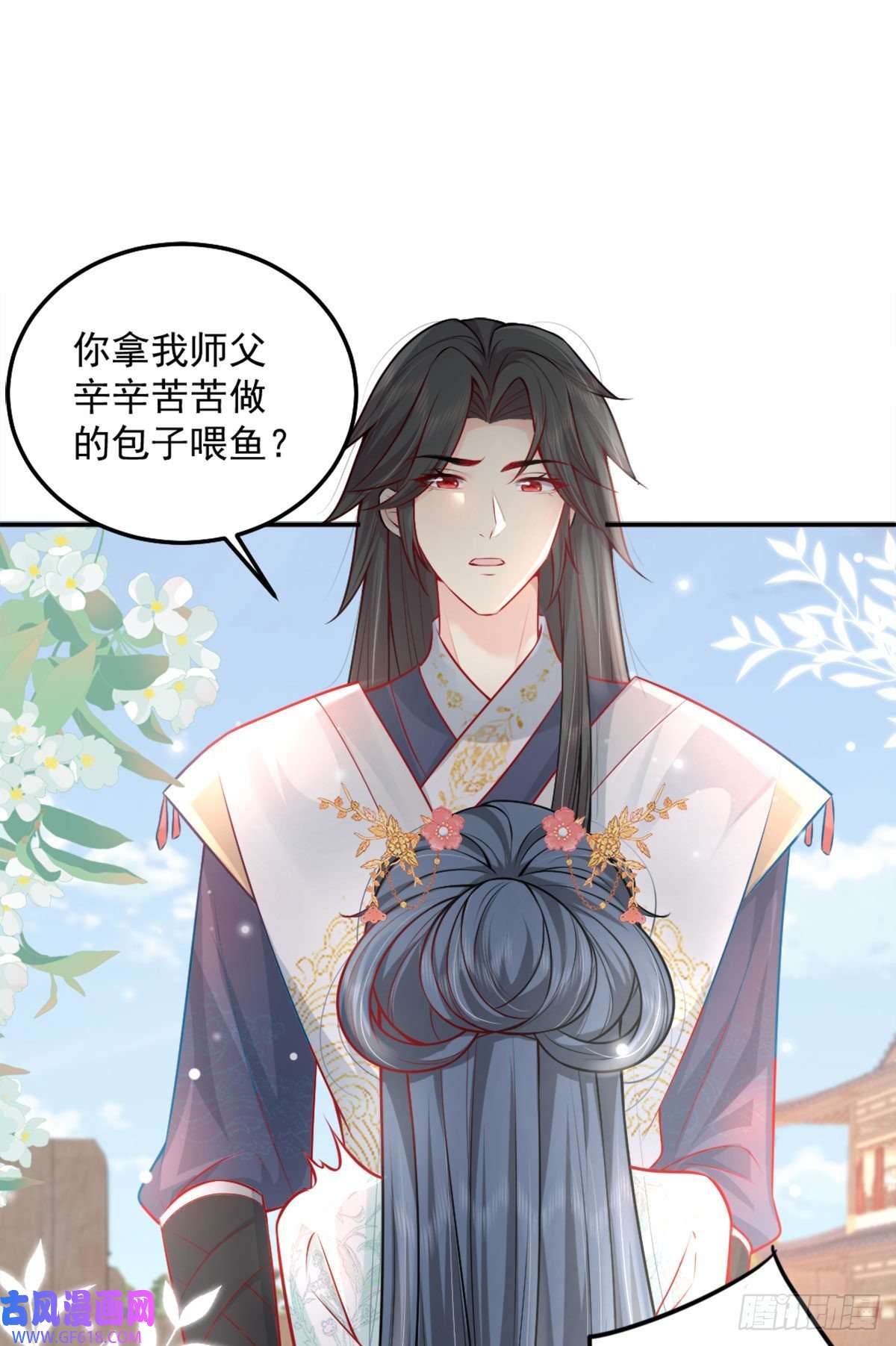 徒儿！不可将为师据为己有！第8话 我想嫁给盛公子！